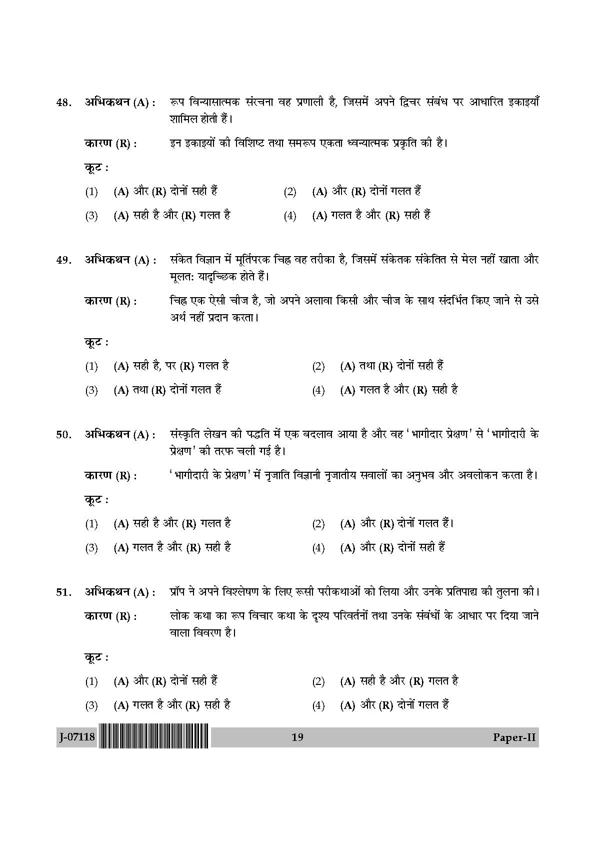 Folk Literature Question Paper II July 2018 in Hindi 9