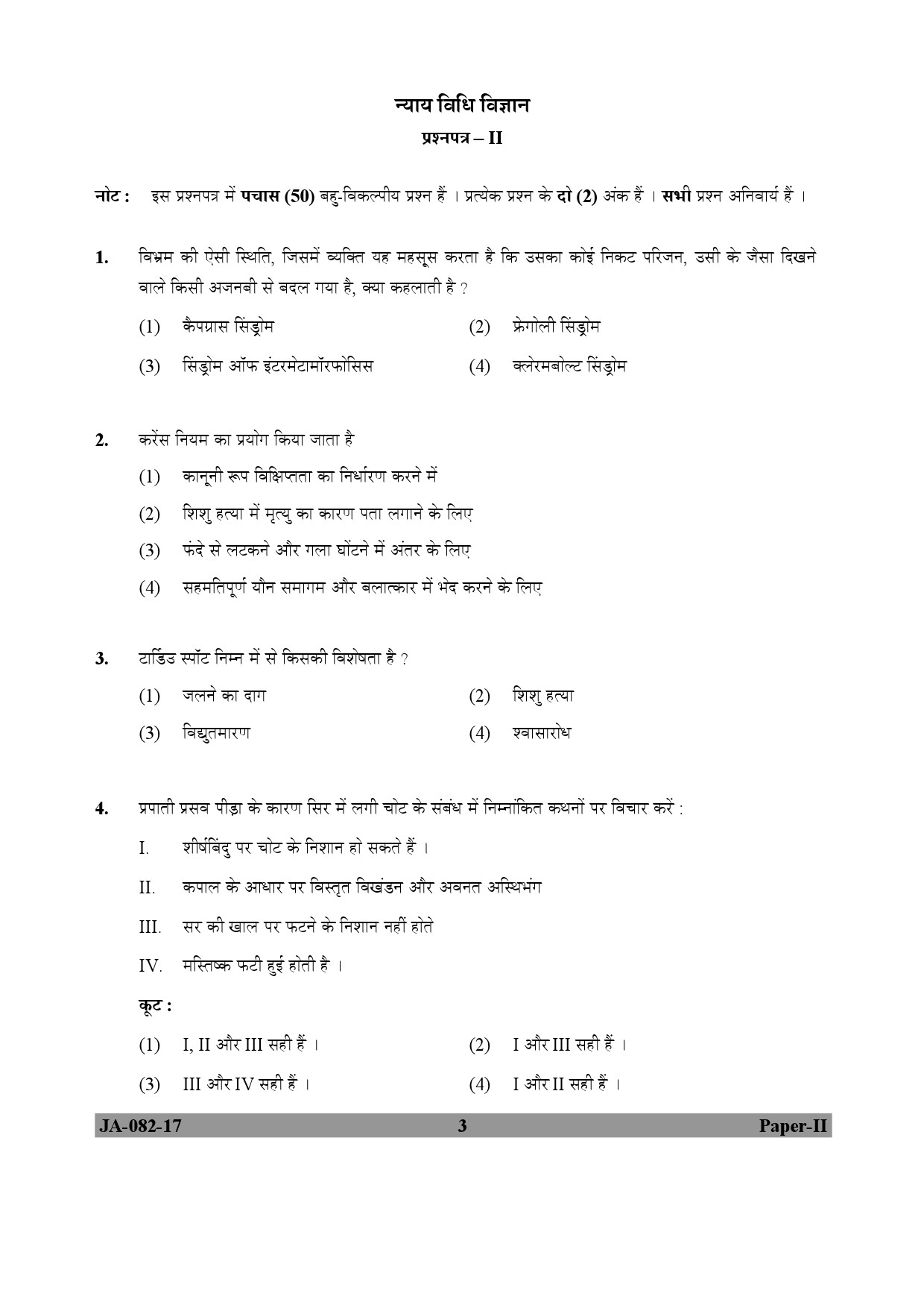 Forensic Science Paper II January 2017 in Hindi 1