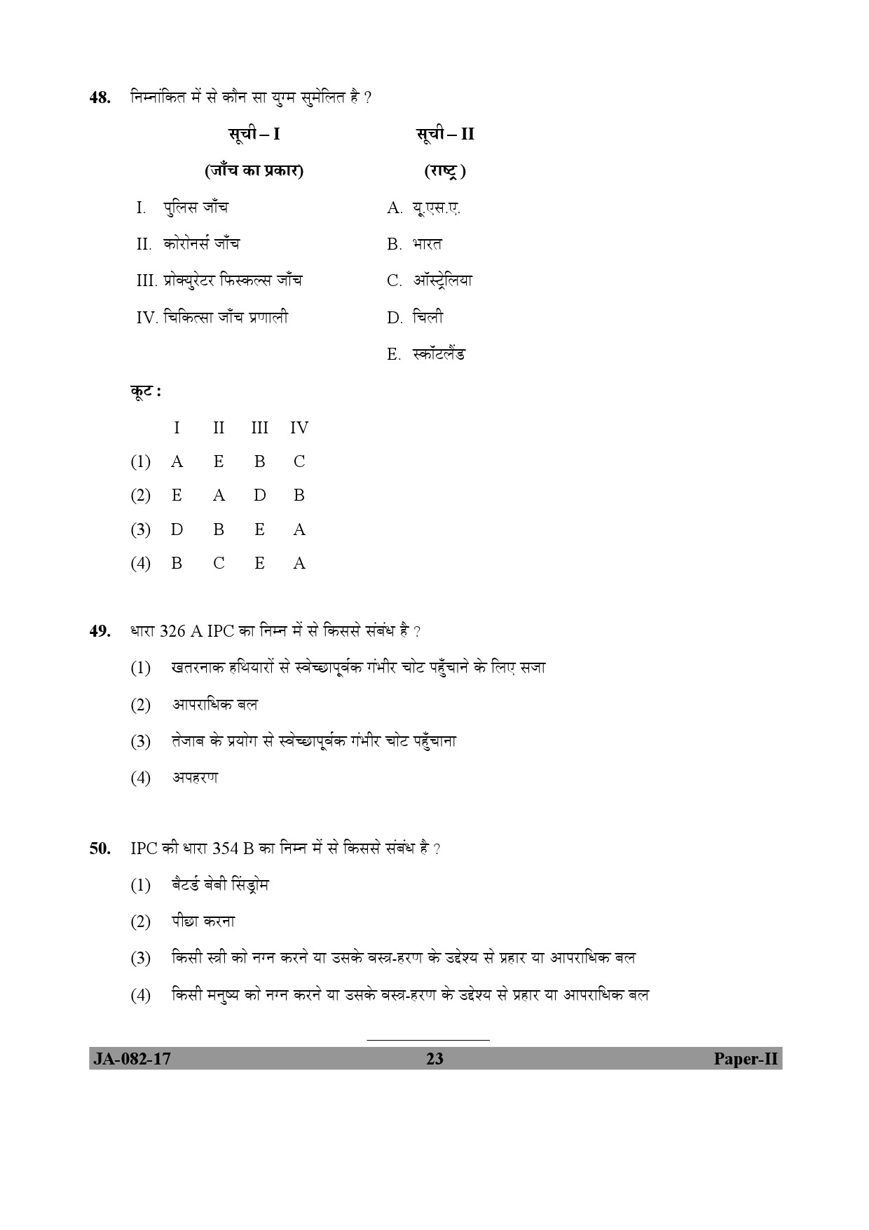 Forensic Science Paper II January 2017 in Hindi 11