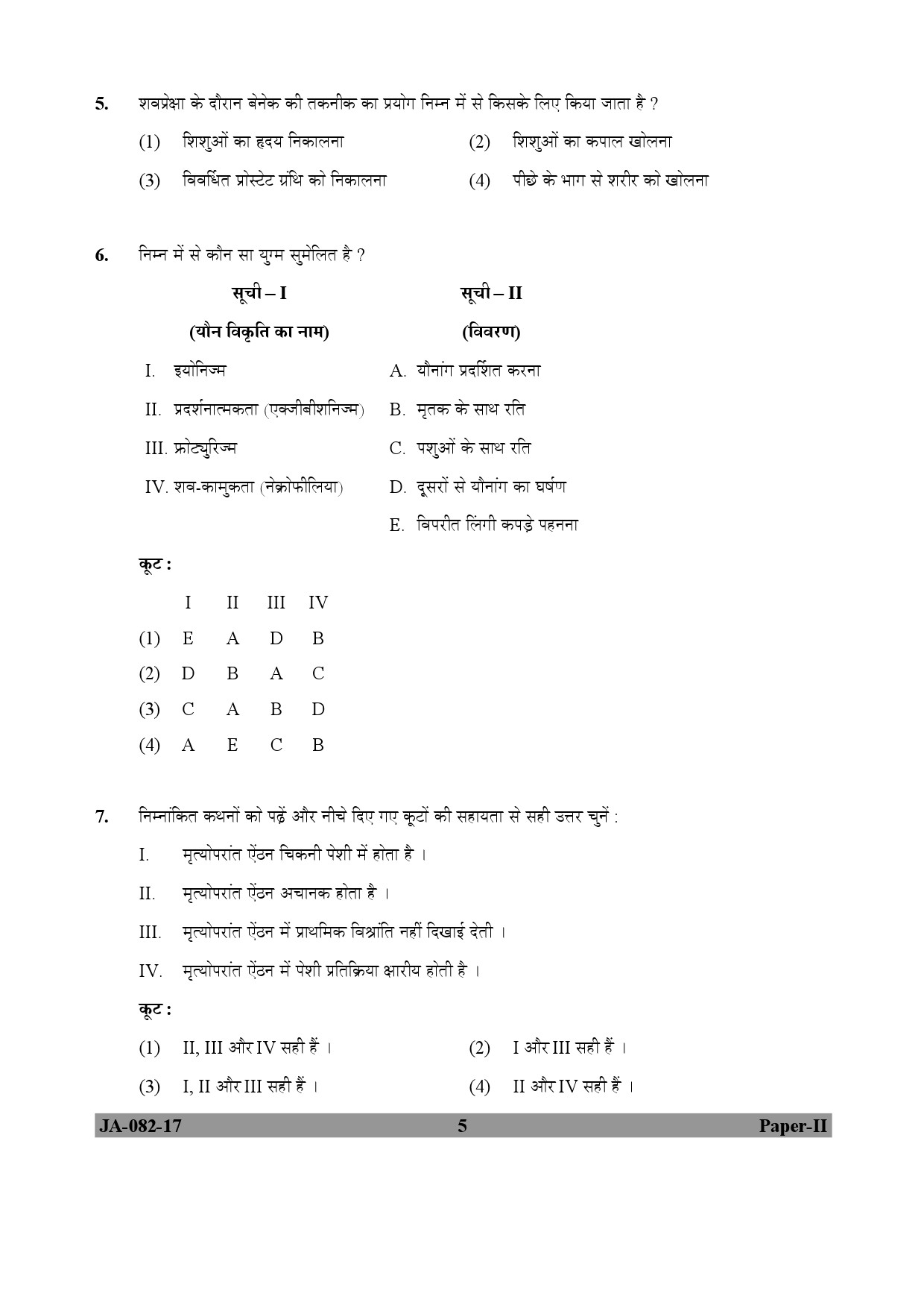 Forensic Science Paper II January 2017 in Hindi 2