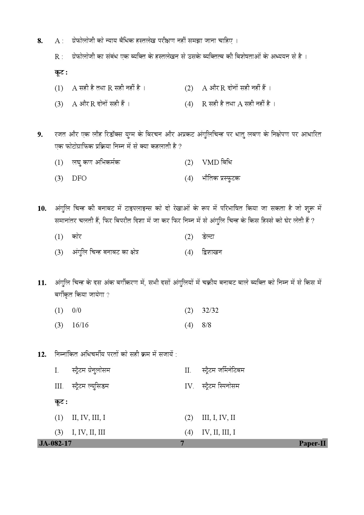 Forensic Science Paper II January 2017 in Hindi 3