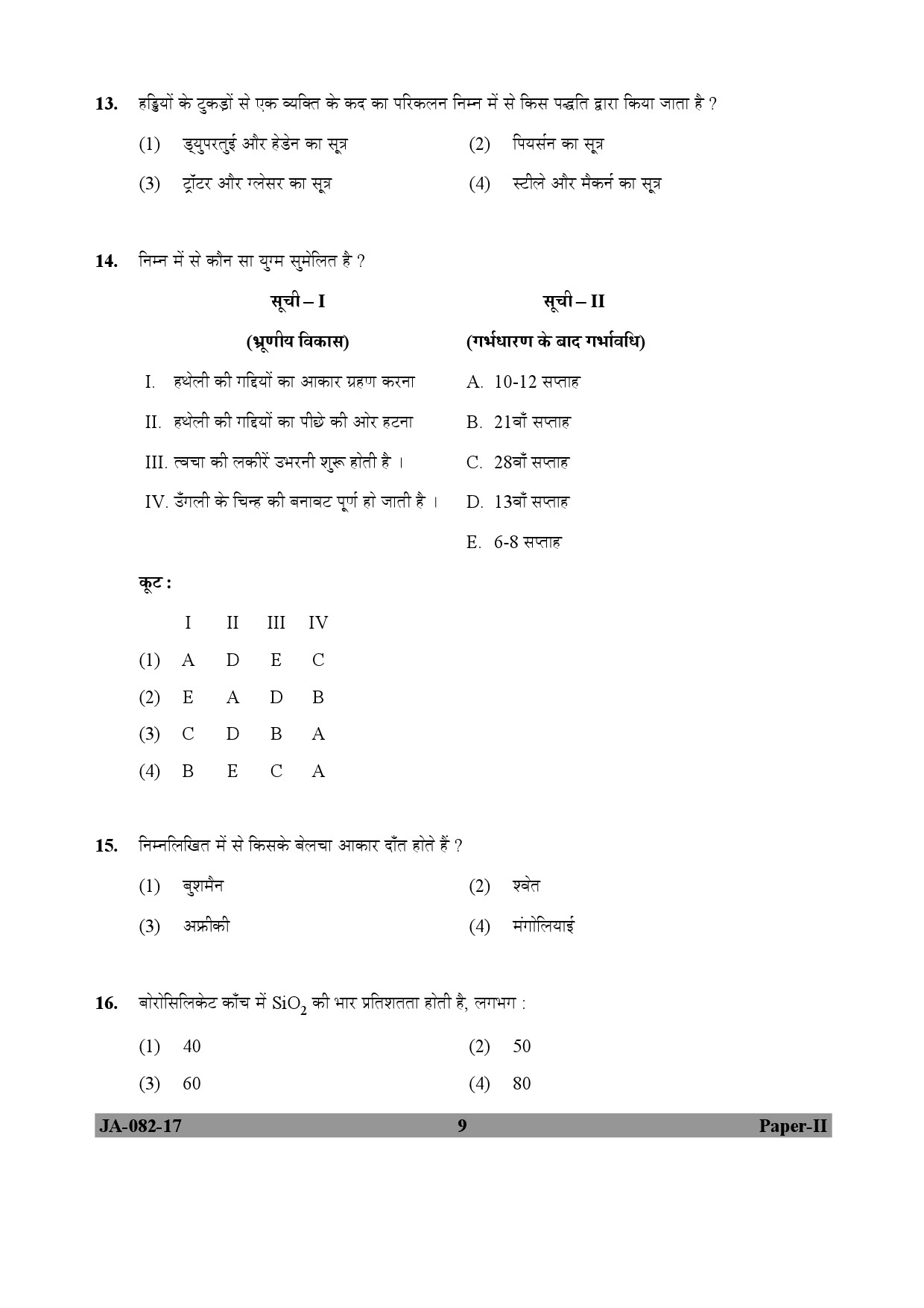 Forensic Science Paper II January 2017 in Hindi 4