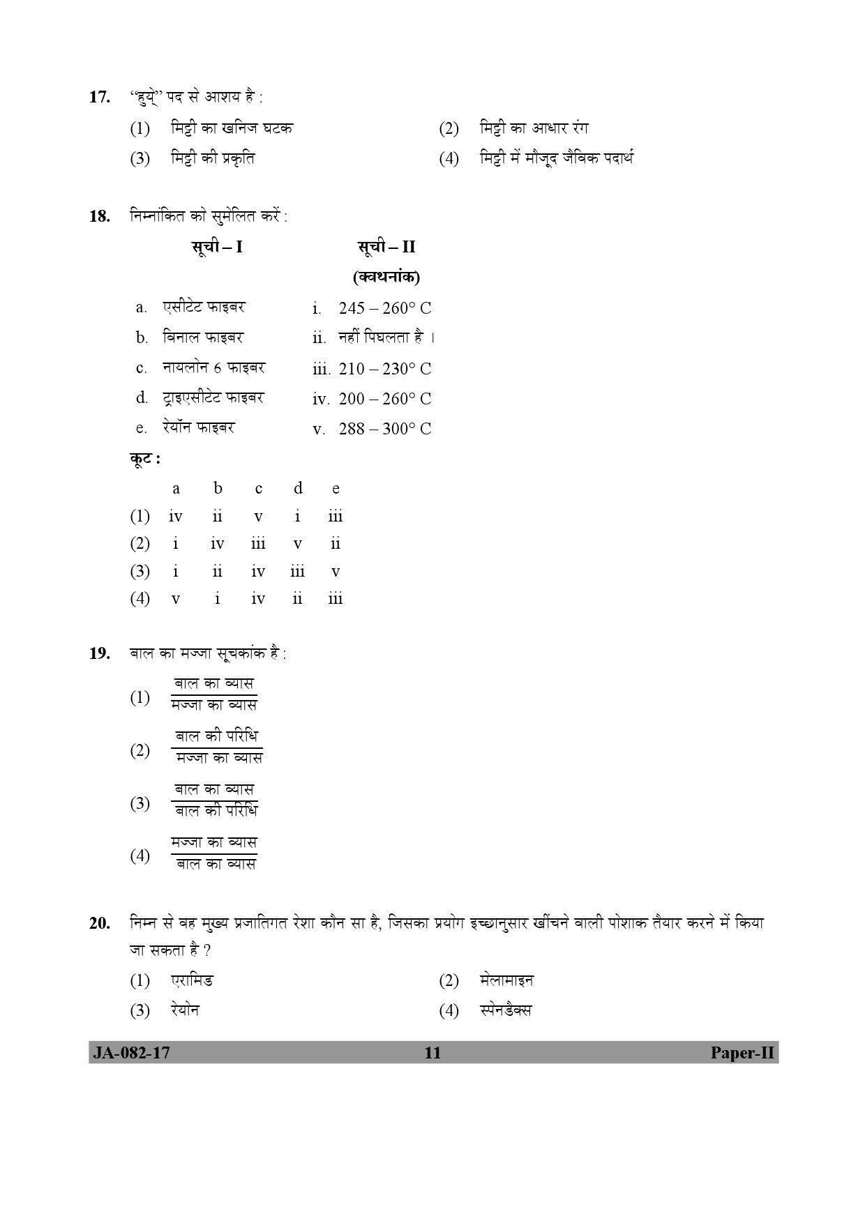 Forensic Science Paper II January 2017 in Hindi 5