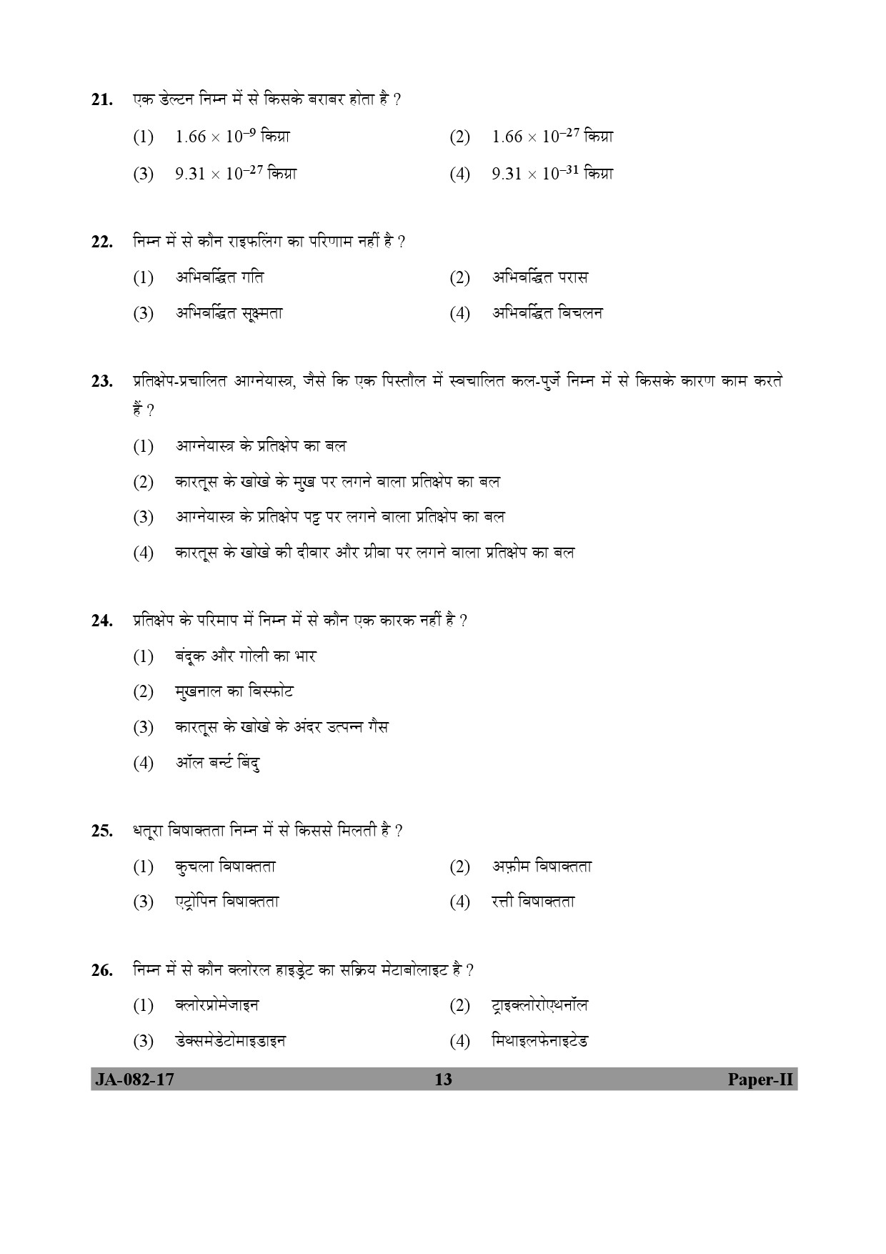 Forensic Science Paper II January 2017 in Hindi 6