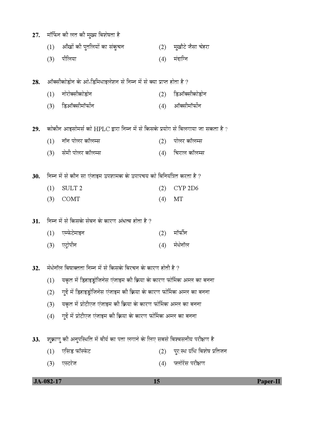 Forensic Science Paper II January 2017 in Hindi 7