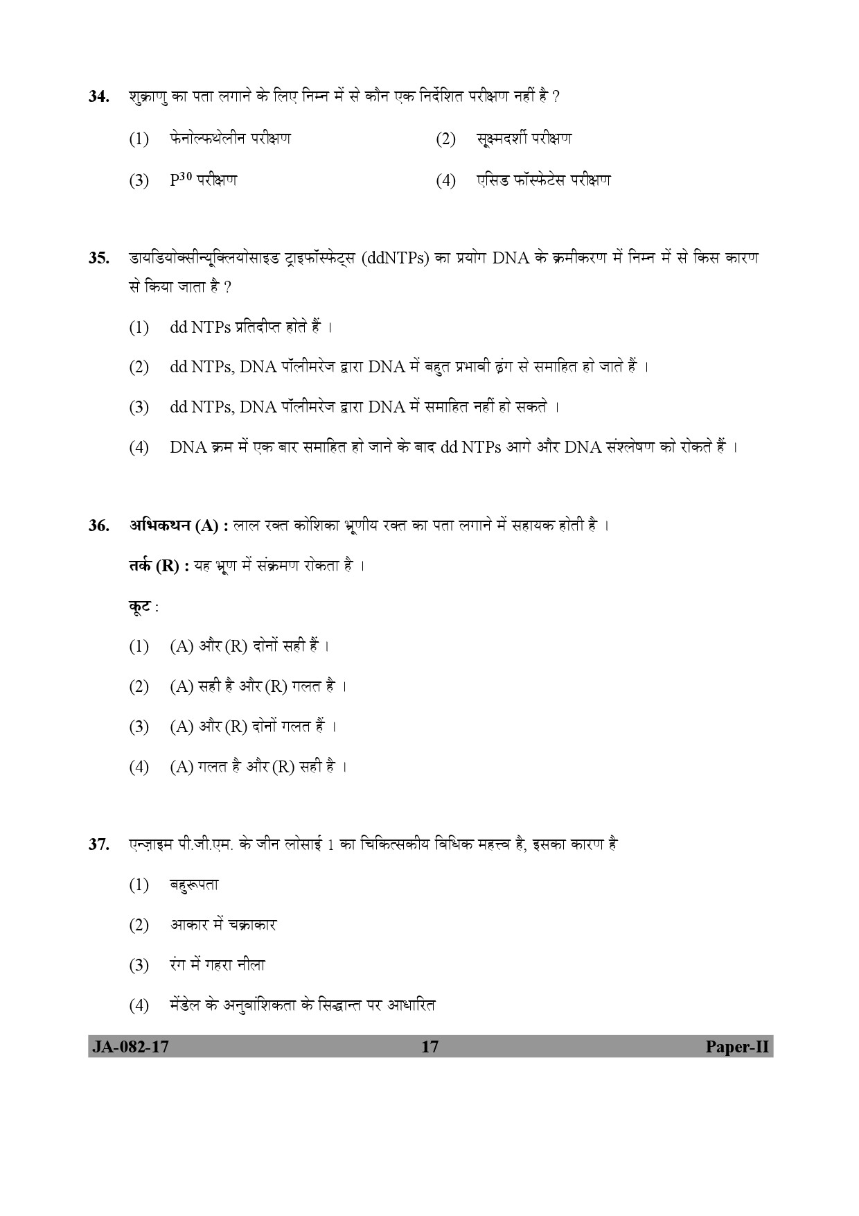 Forensic Science Paper II January 2017 in Hindi 8