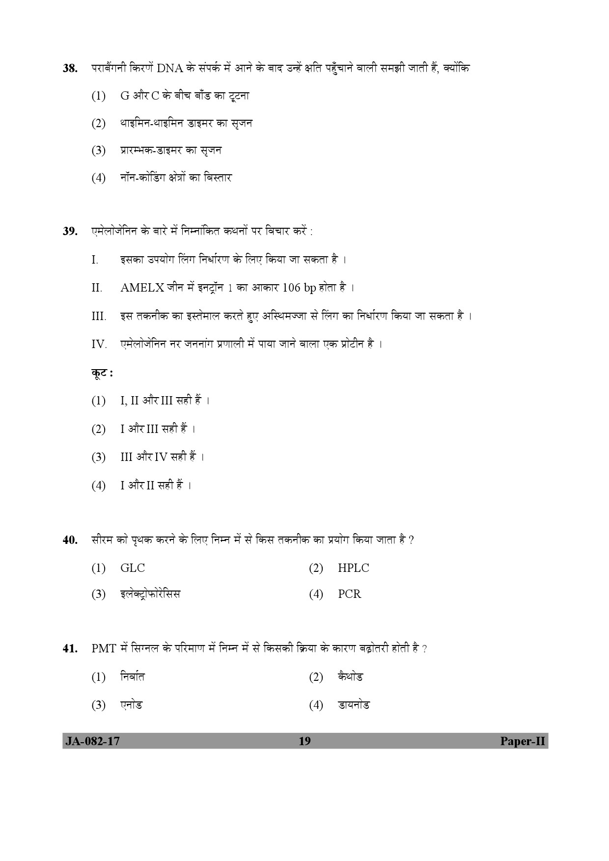 Forensic Science Paper II January 2017 in Hindi 9