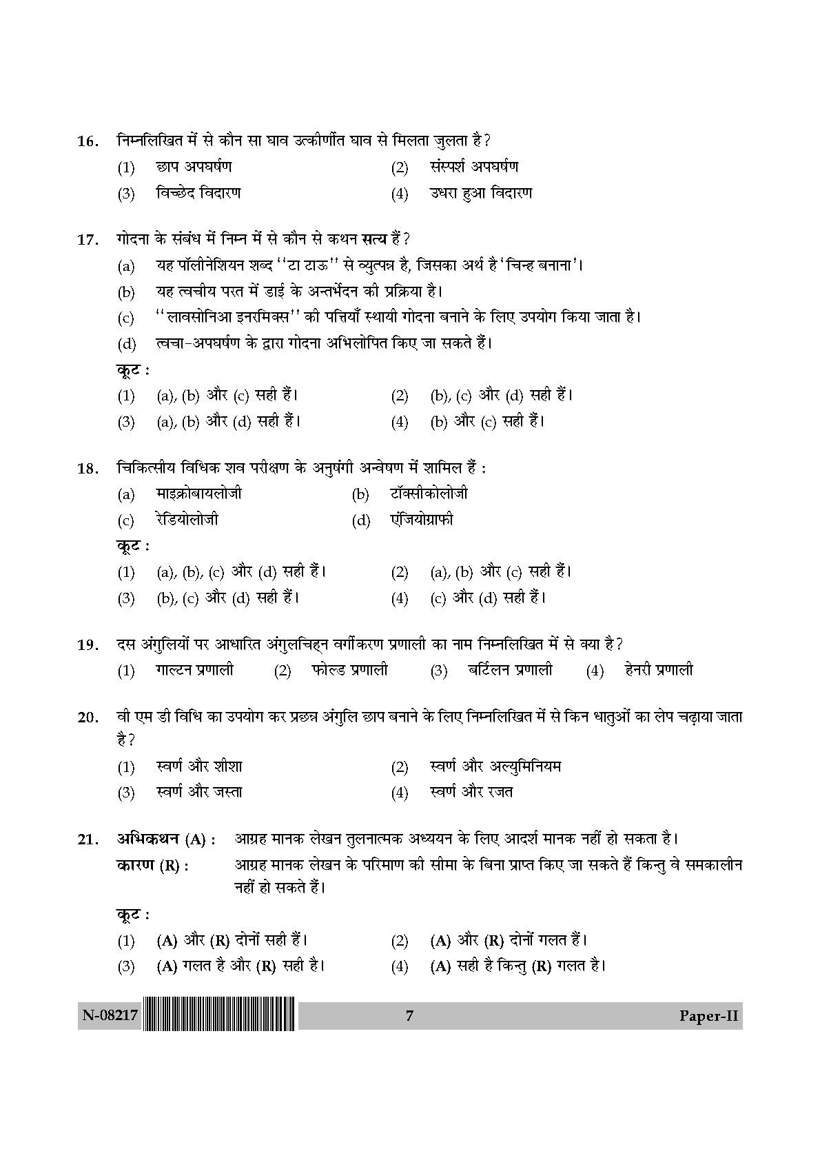 Forensic Science Paper II November 2017 in Hindi 3