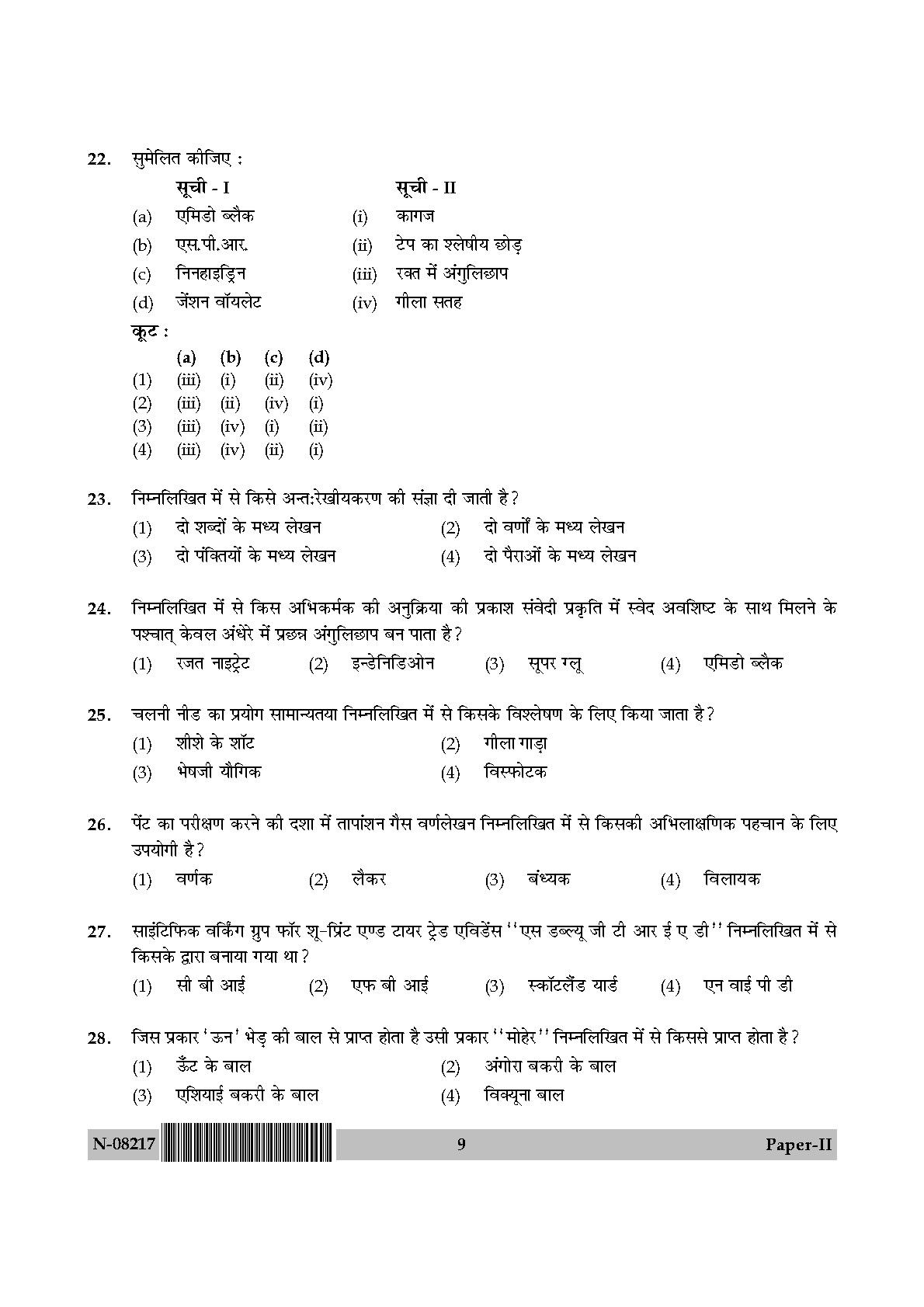 Forensic Science Paper II November 2017 in Hindi 4