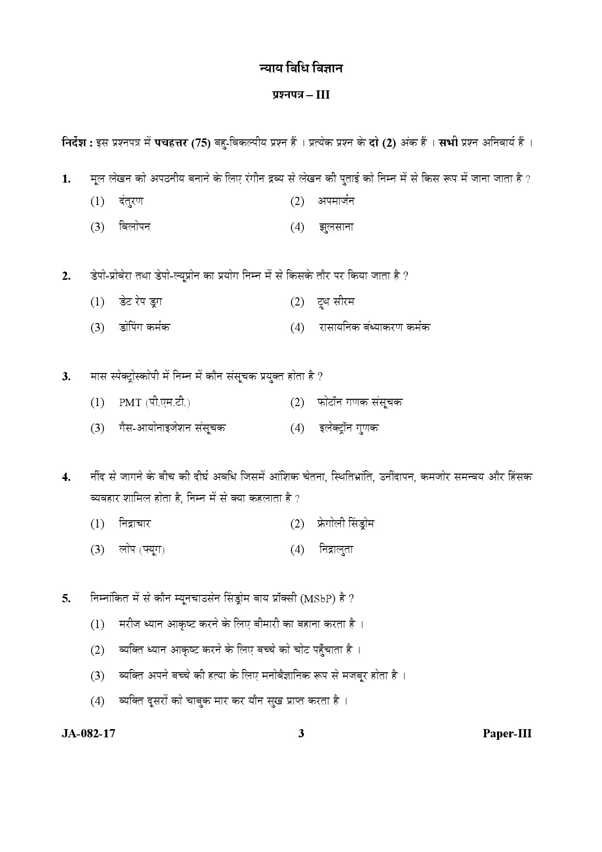 Forensic Science Paper III January 2017 in Hindi 1