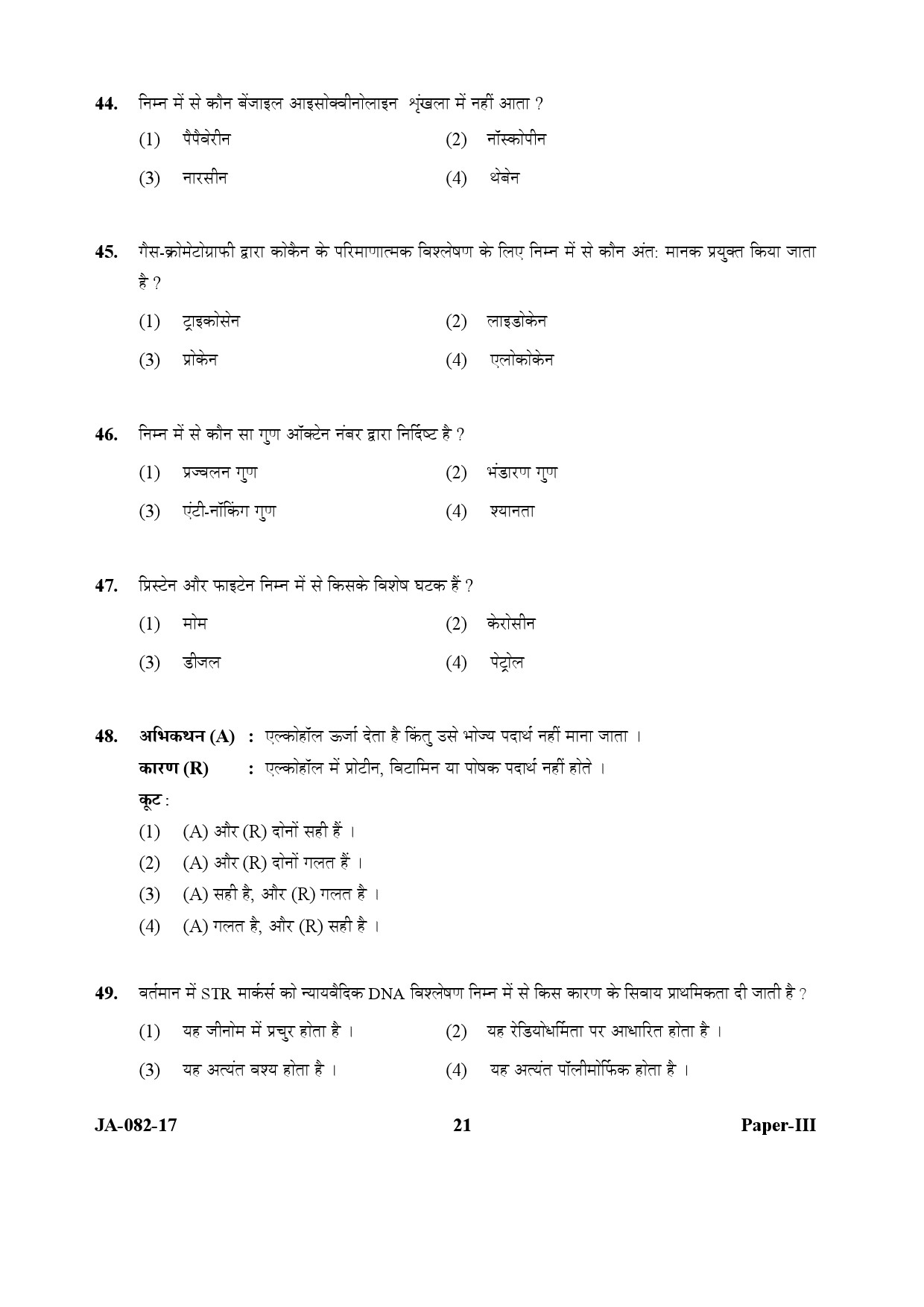 Forensic Science Paper III January 2017 in Hindi 10