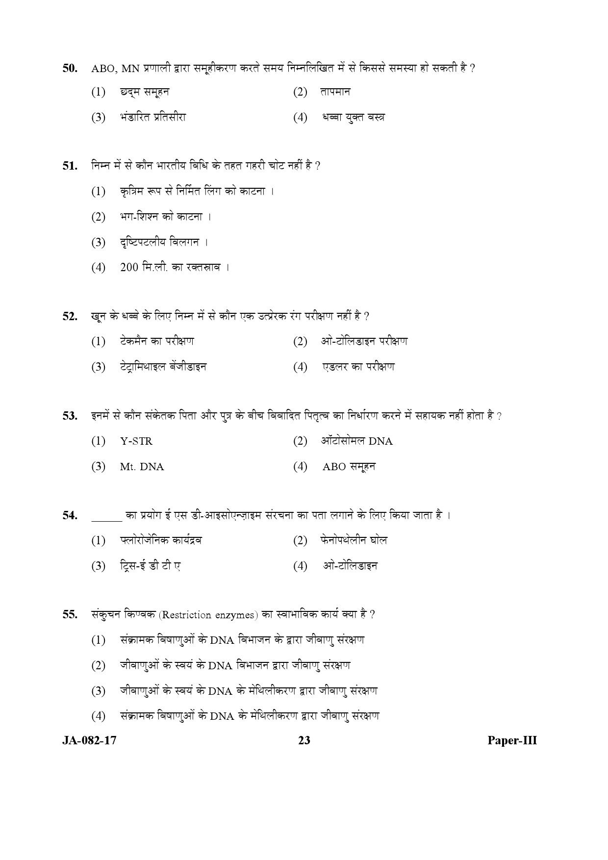 Forensic Science Paper III January 2017 in Hindi 11