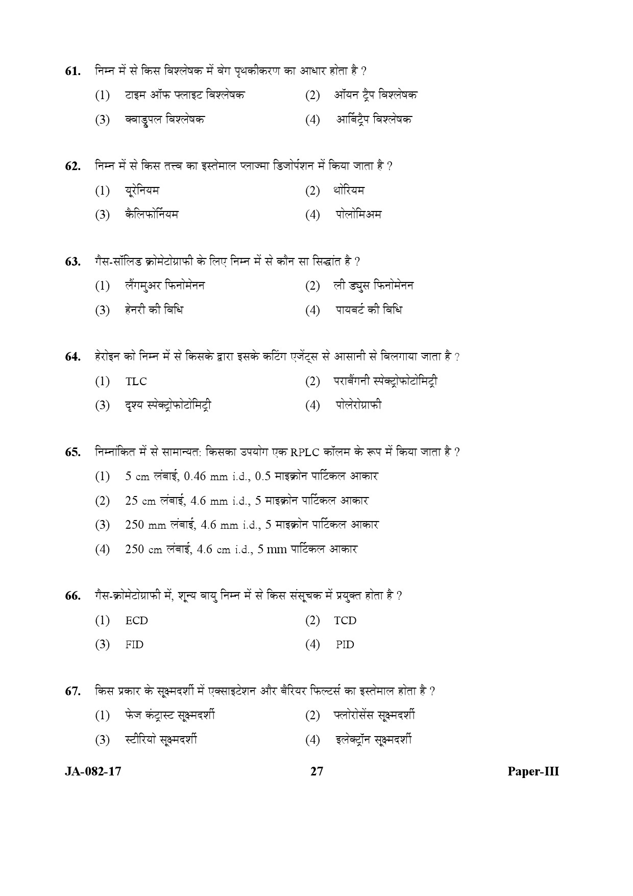 Forensic Science Paper III January 2017 in Hindi 13