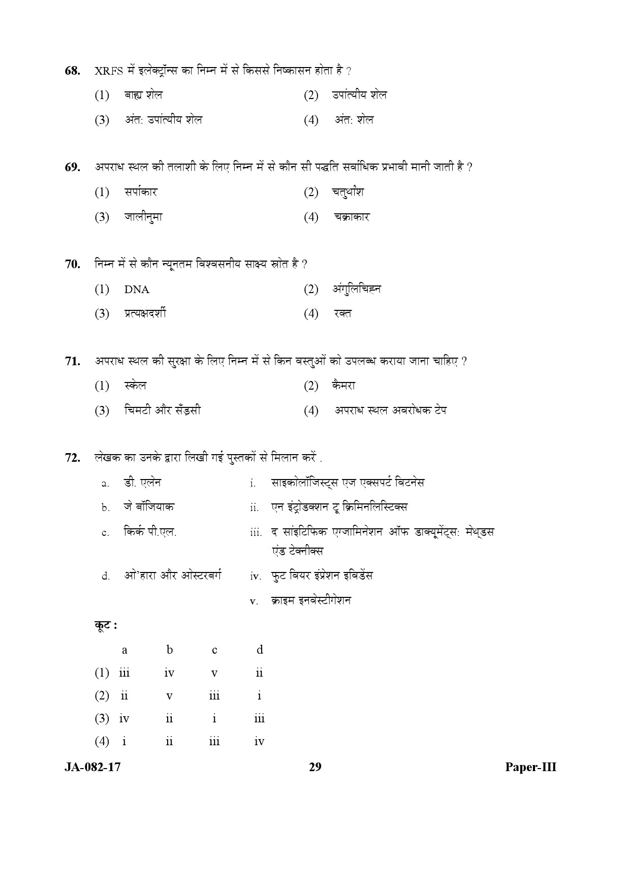 Forensic Science Paper III January 2017 in Hindi 14