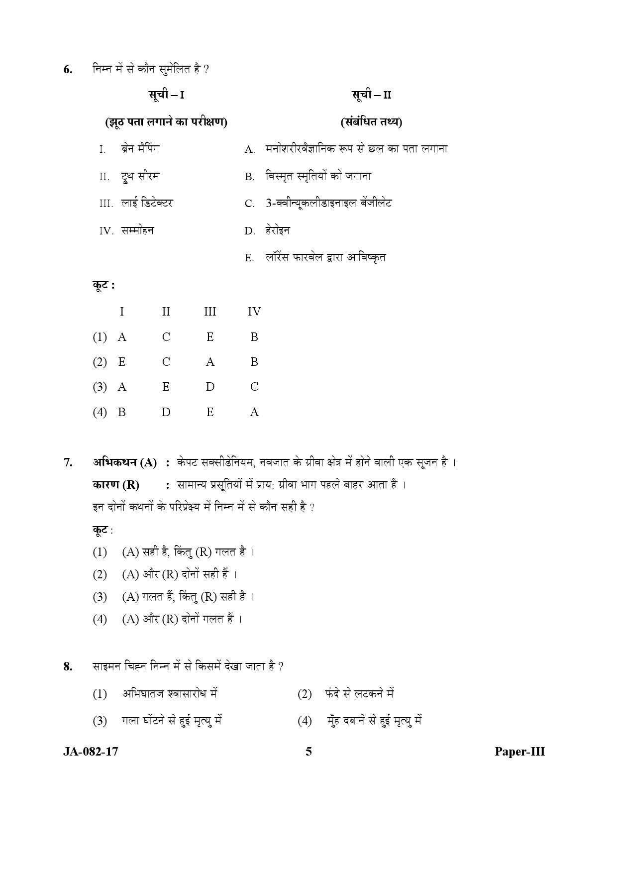 Forensic Science Paper III January 2017 in Hindi 2