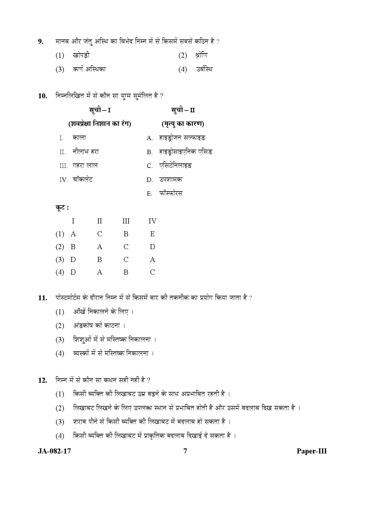 Forensic Science Paper III January 2017 in Hindi 3