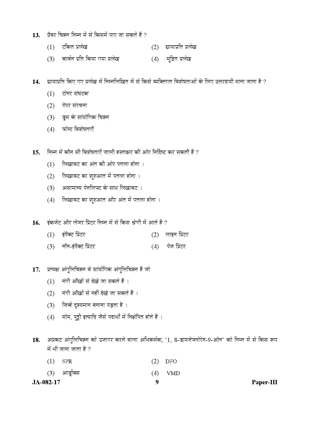 Forensic Science Paper III January 2017 in Hindi 4