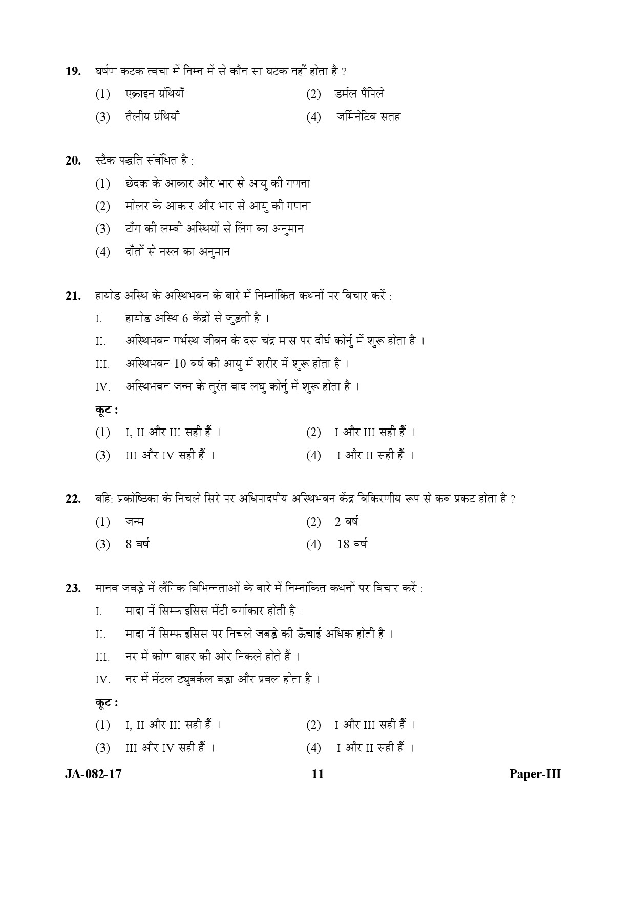 Forensic Science Paper III January 2017 in Hindi 5