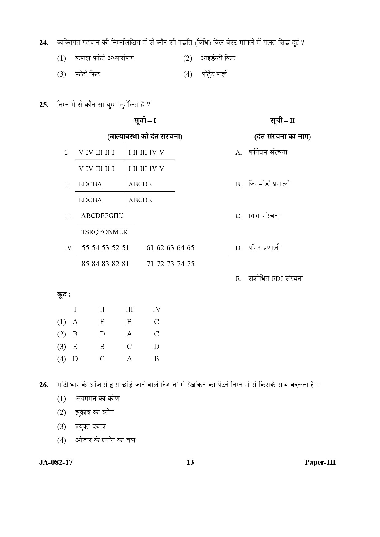 Forensic Science Paper III January 2017 in Hindi 6