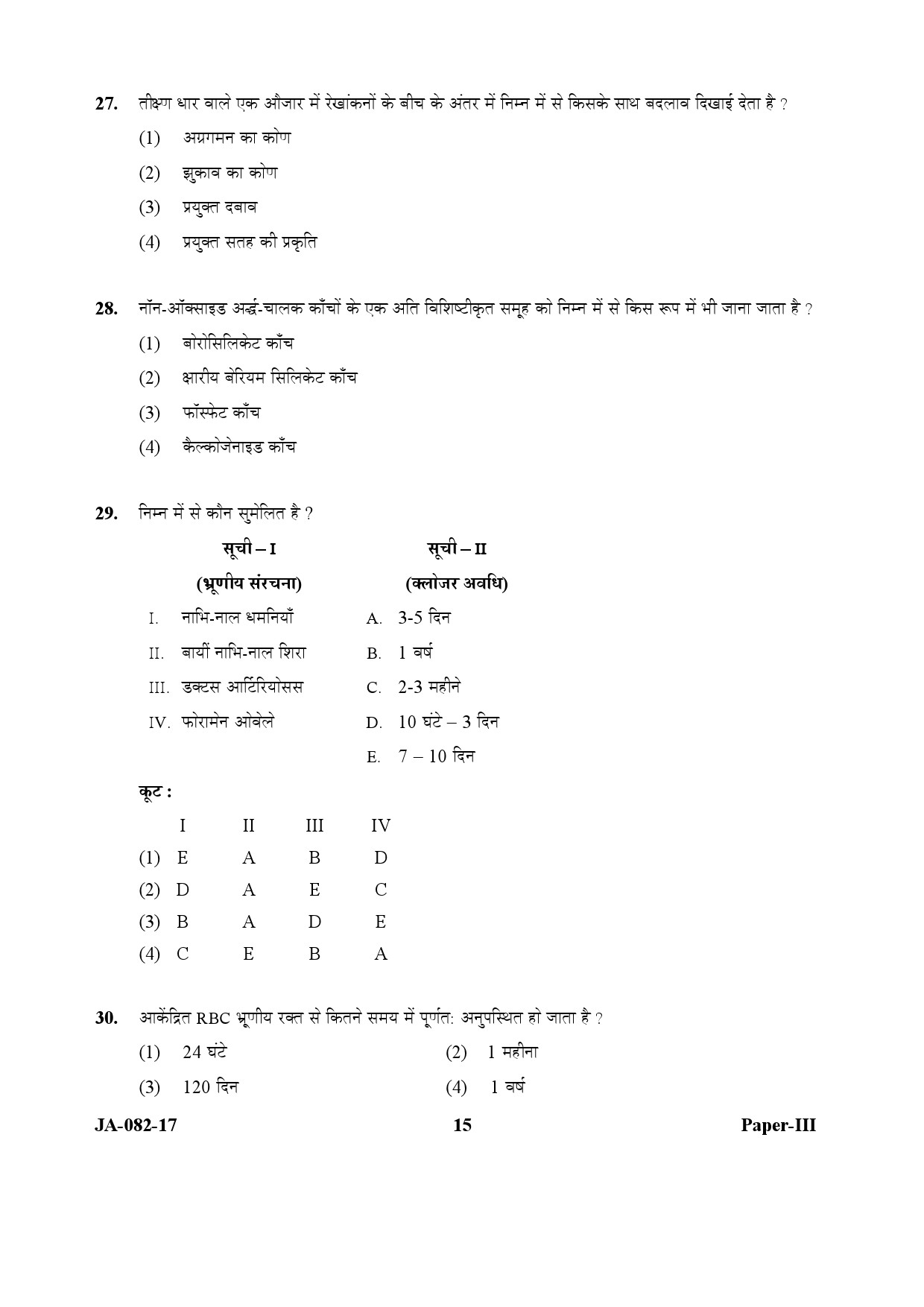 Forensic Science Paper III January 2017 in Hindi 7