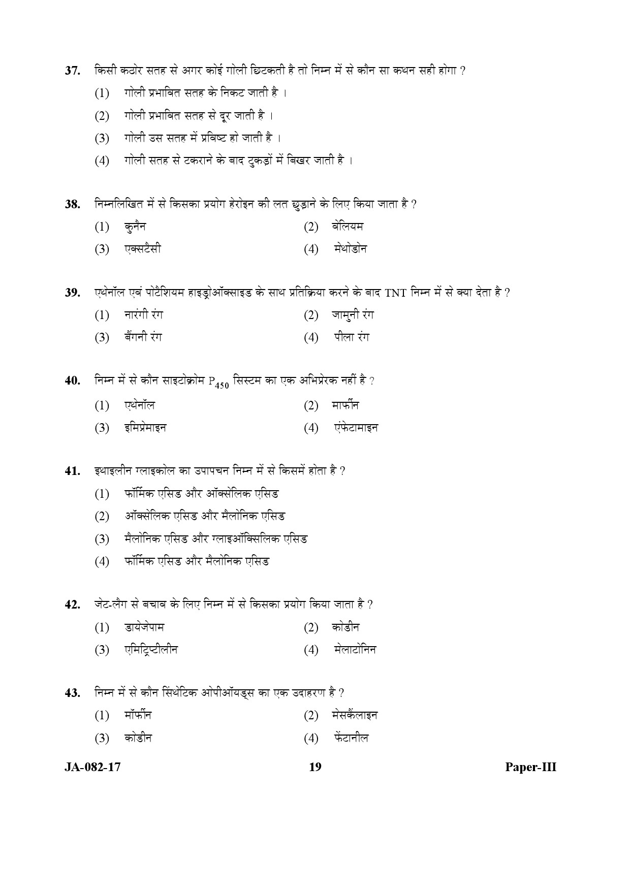 Forensic Science Paper III January 2017 in Hindi 9