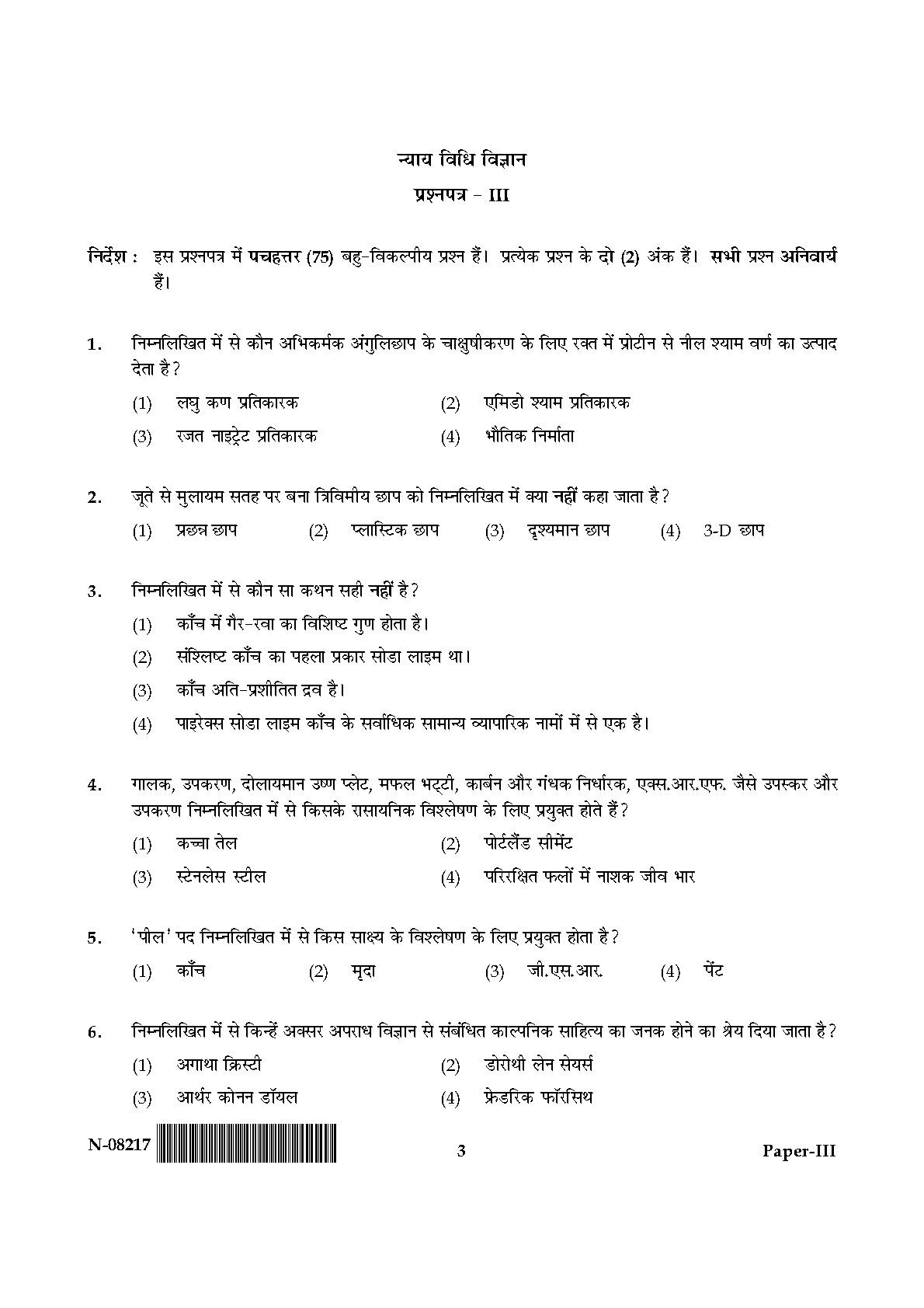 Forensic Science Paper III November 2017 in Hindi 1