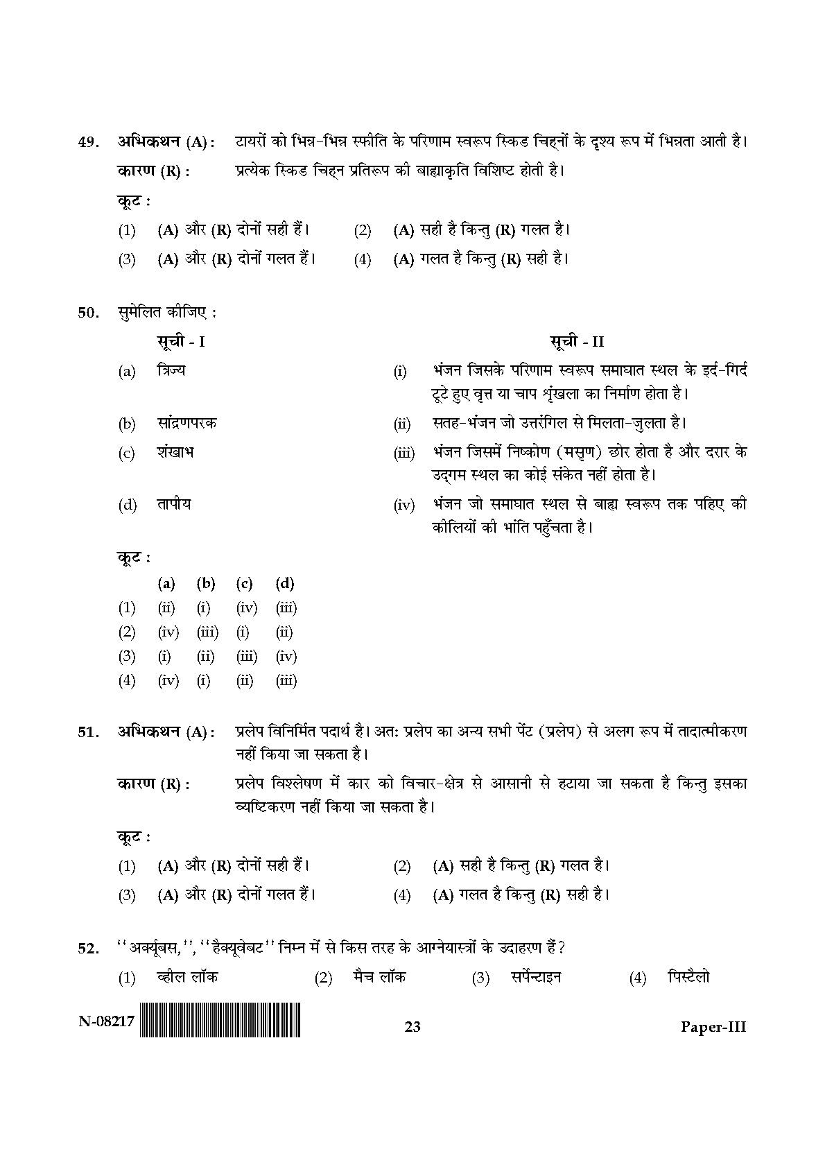 Forensic Science Paper III November 2017 in Hindi 11