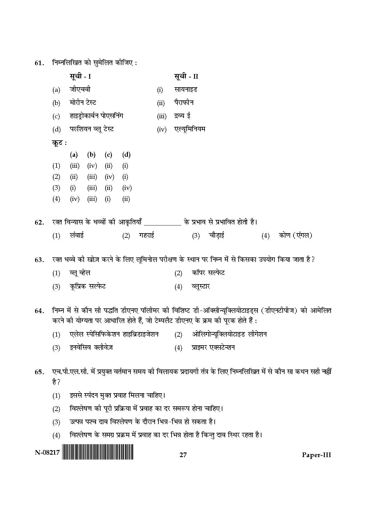 Forensic Science Paper III November 2017 in Hindi 13