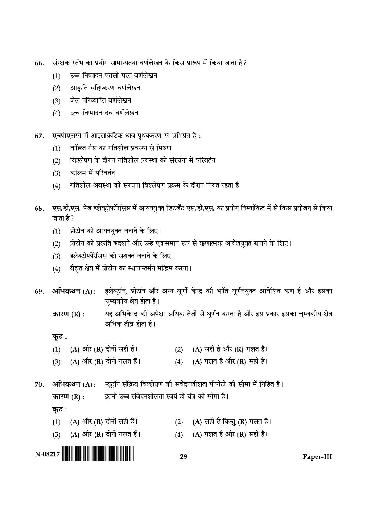 Forensic Science Paper III November 2017 in Hindi 14