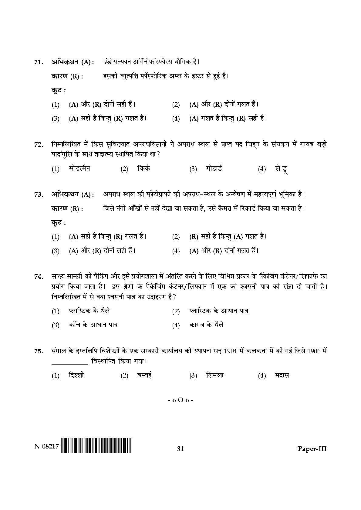 Forensic Science Paper III November 2017 in Hindi 15