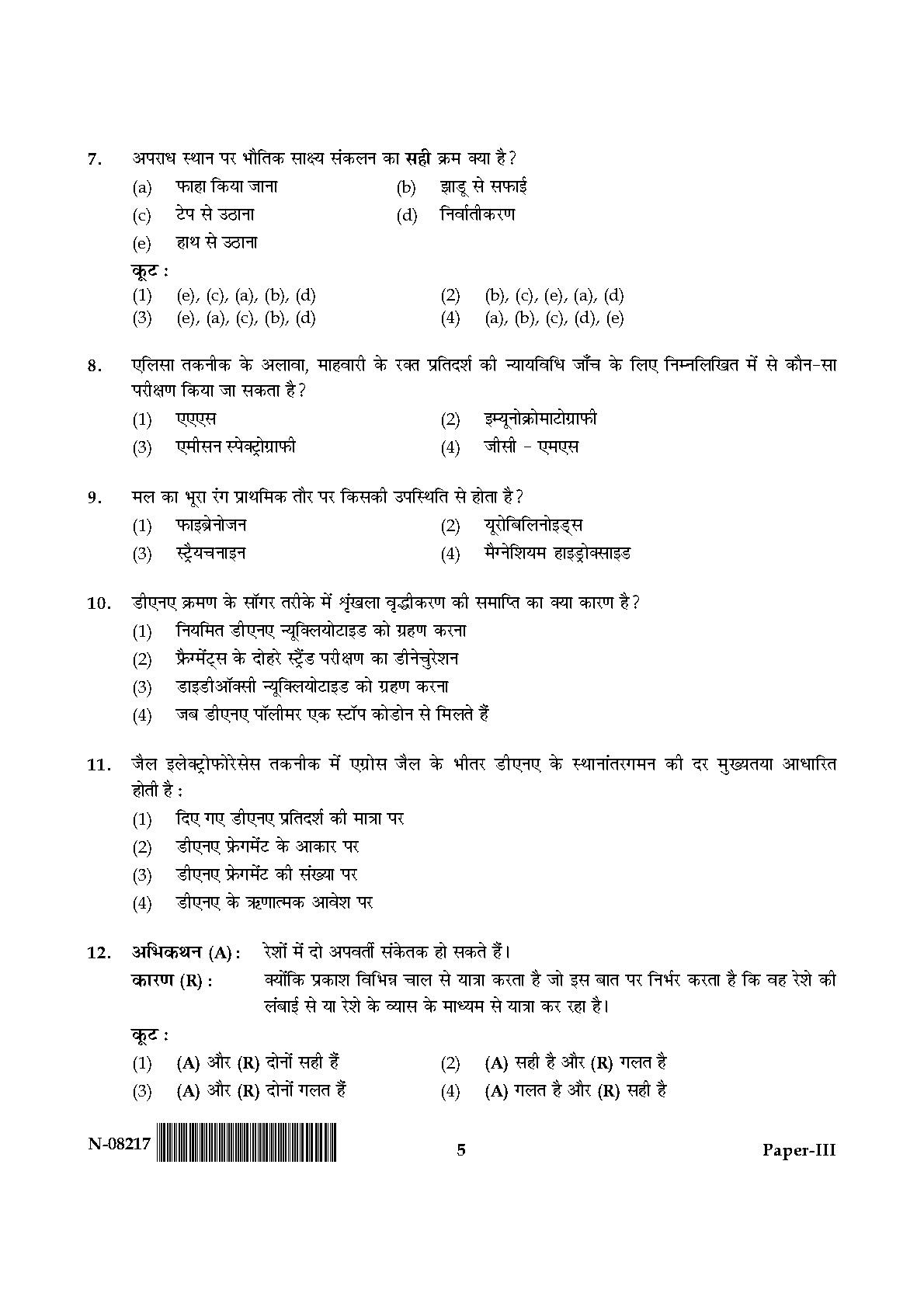 Forensic Science Paper III November 2017 in Hindi 2