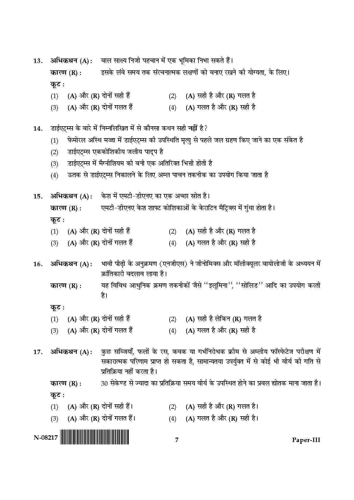 Forensic Science Paper III November 2017 in Hindi 3