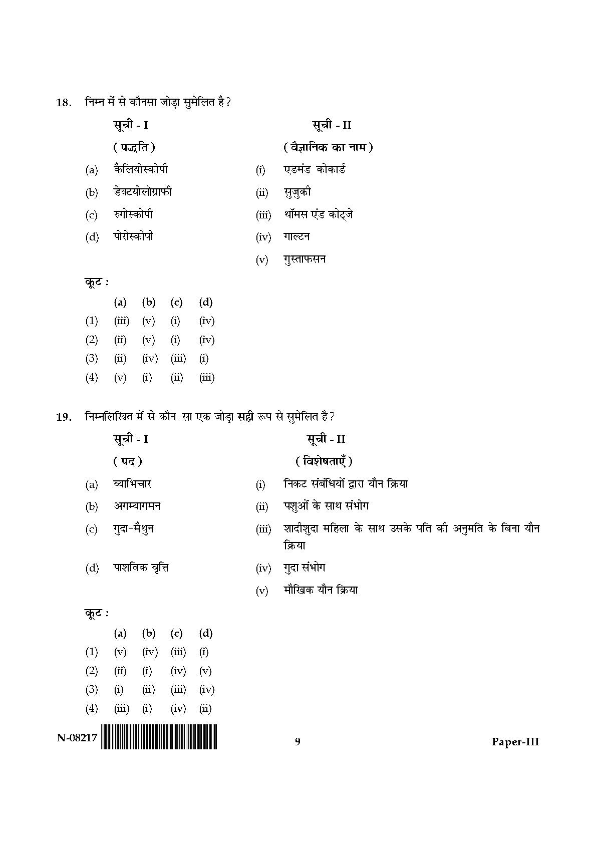 Forensic Science Paper III November 2017 in Hindi 4