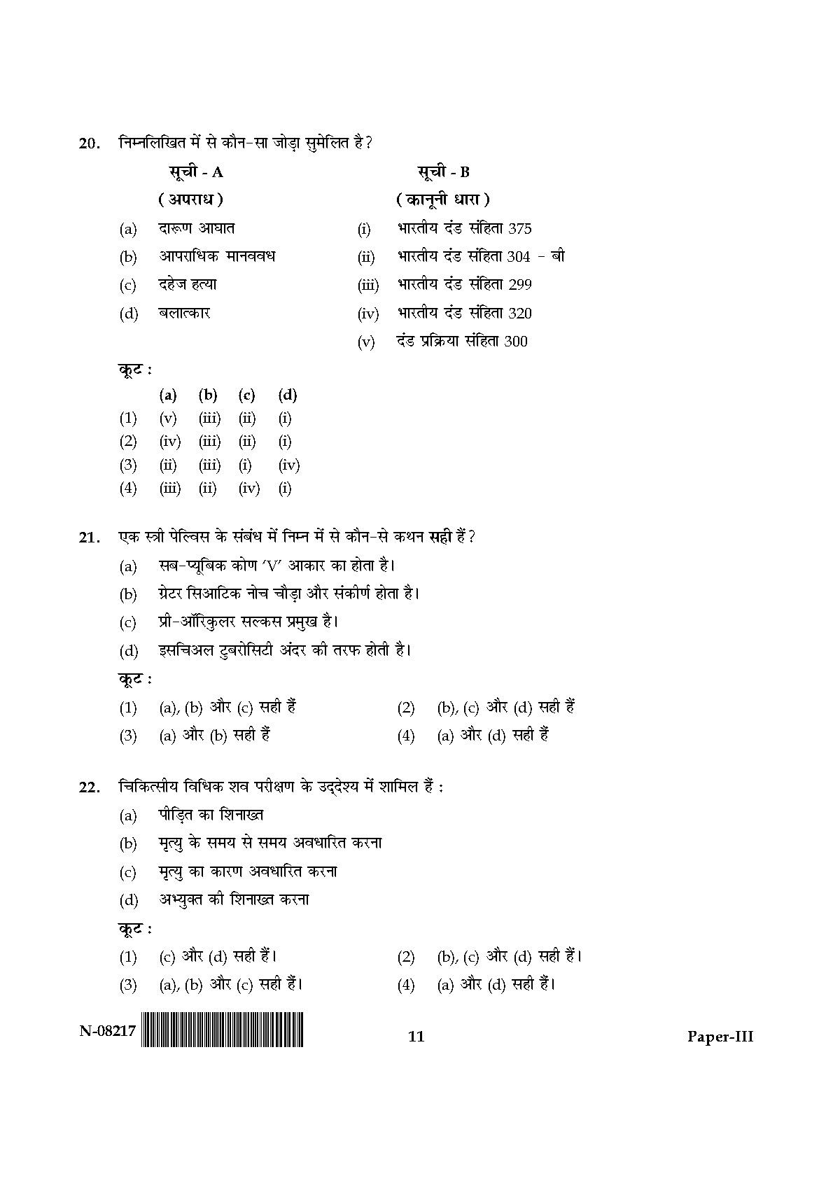 Forensic Science Paper III November 2017 in Hindi 5