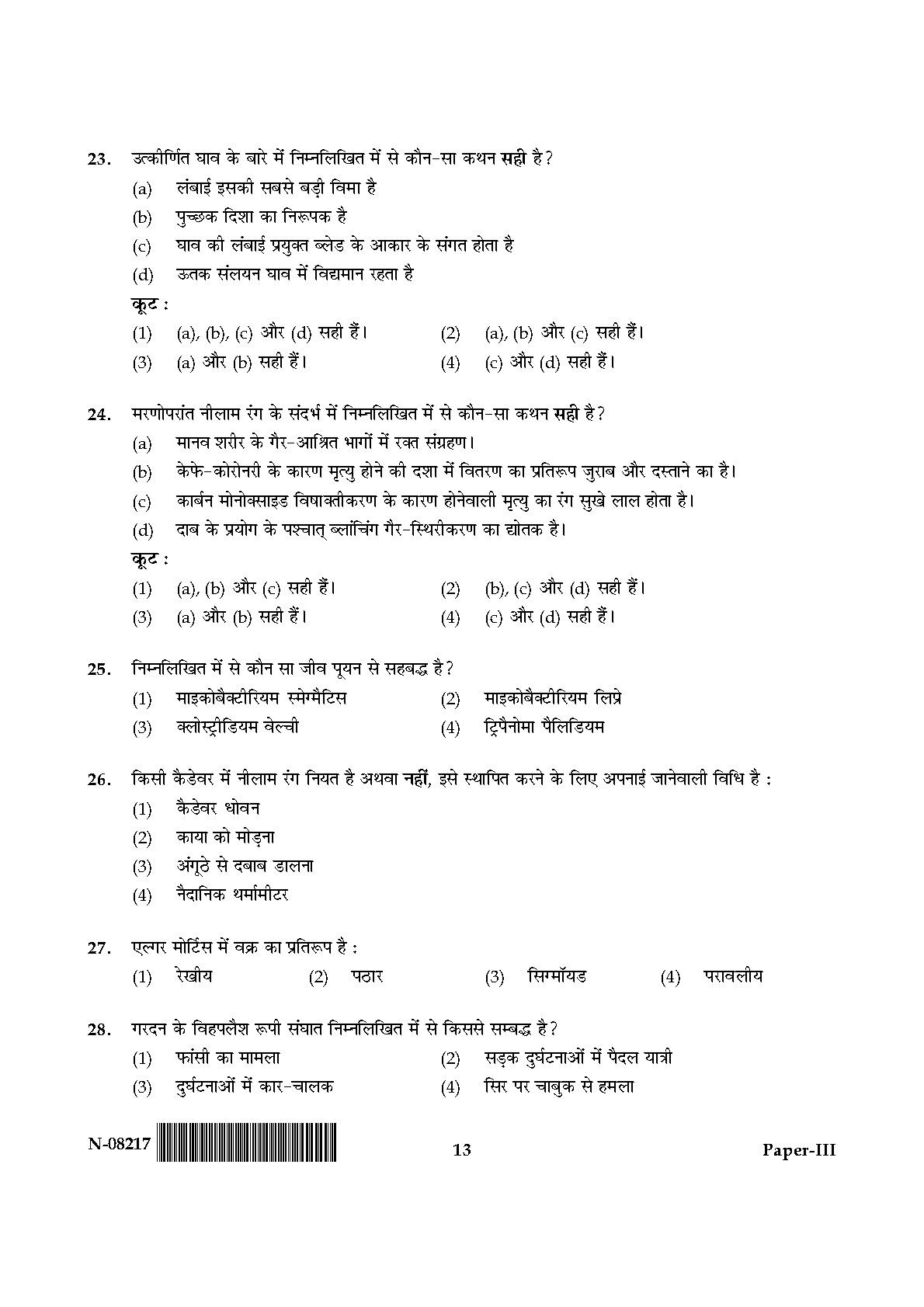 Forensic Science Paper III November 2017 in Hindi 6