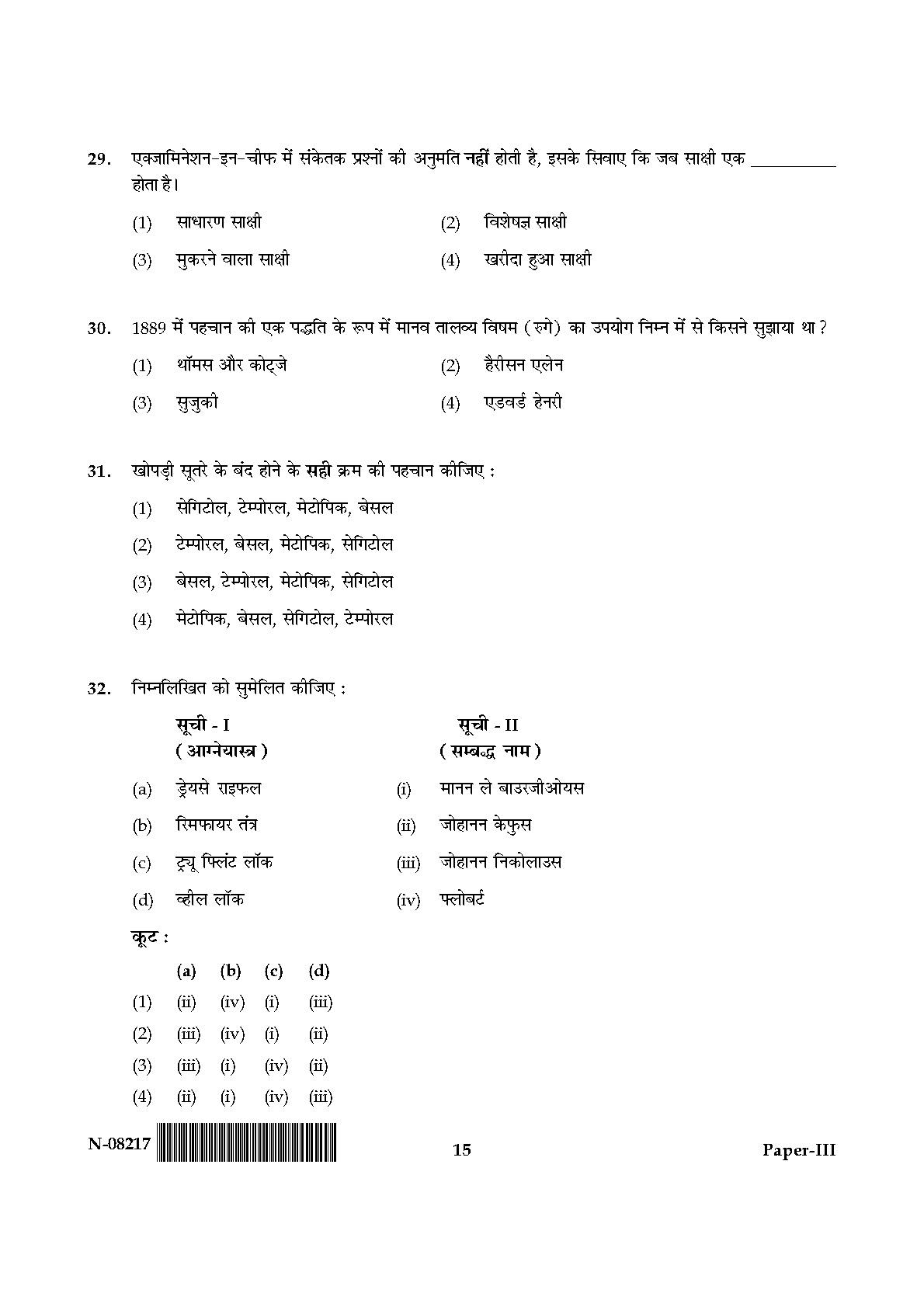 Forensic Science Paper III November 2017 in Hindi 7