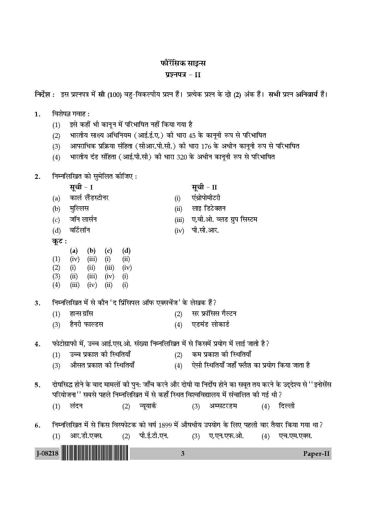 Forensic Science Question Paper II July 2018 in Hindi 1