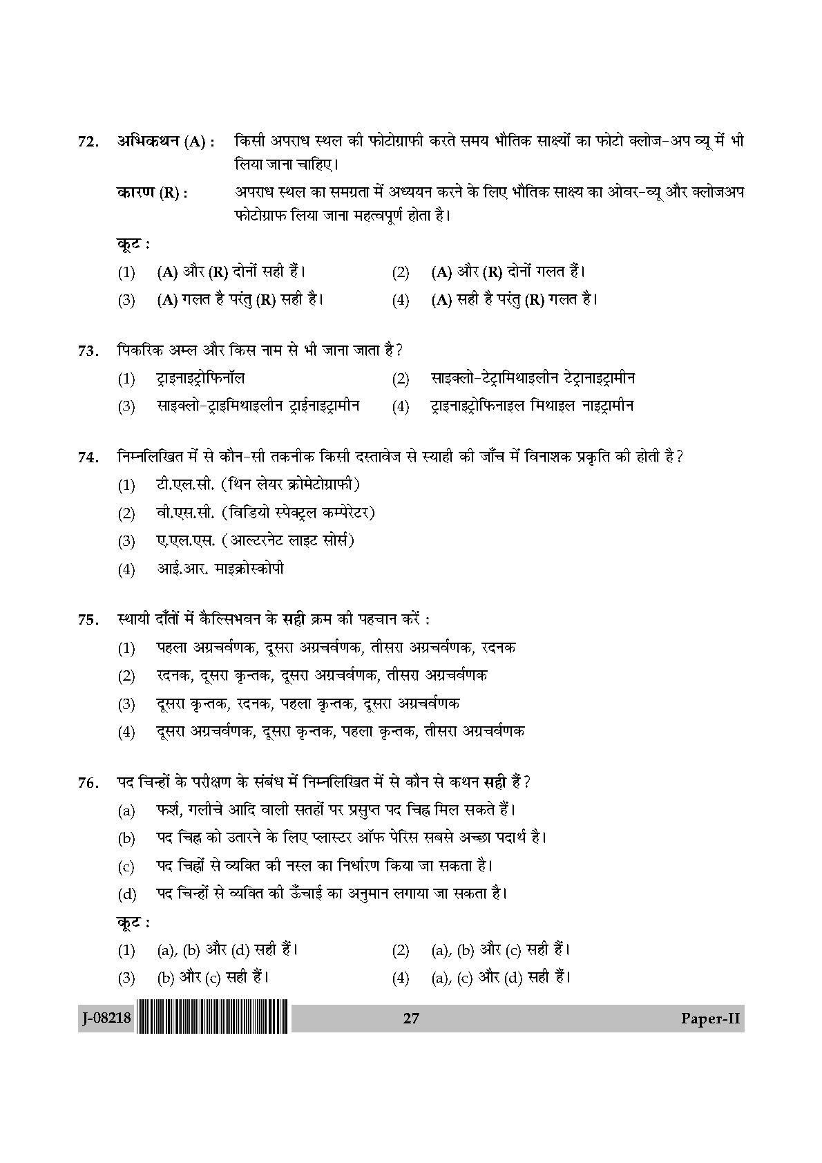 Forensic Science Question Paper II July 2018 in Hindi 13