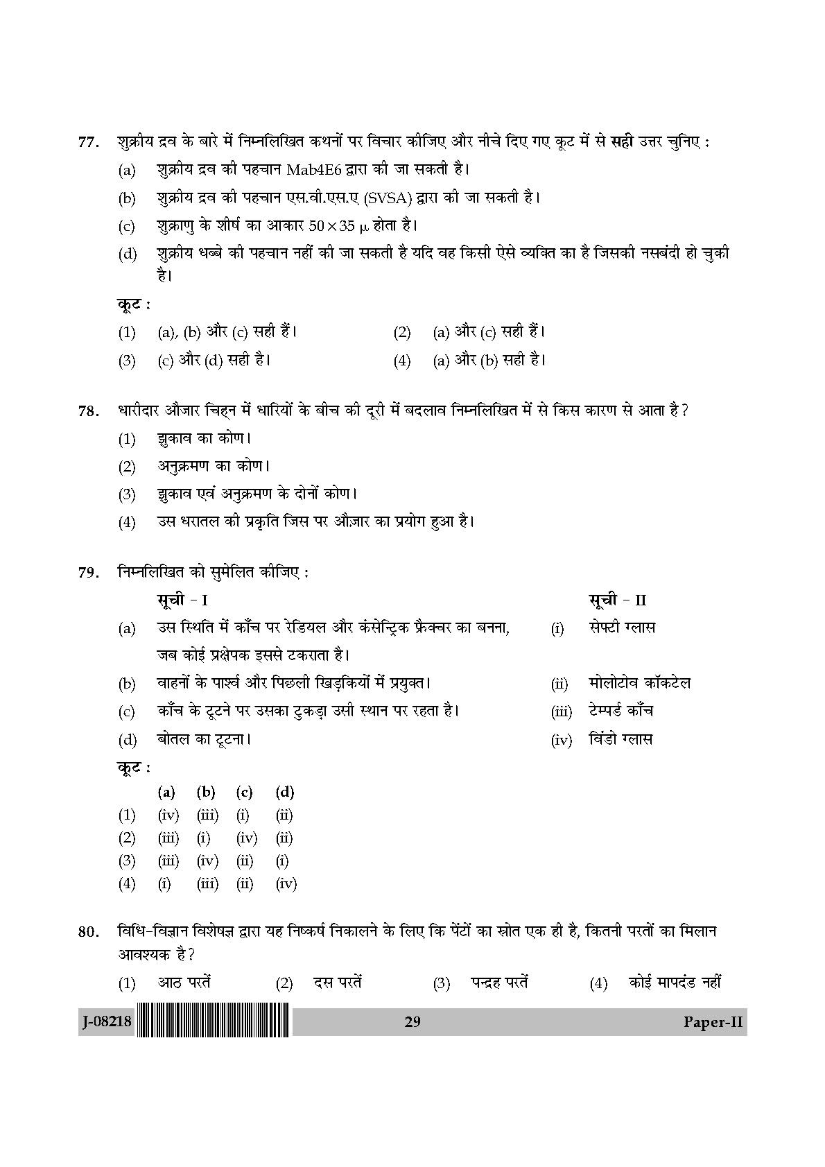 Forensic Science Question Paper II July 2018 in Hindi 14