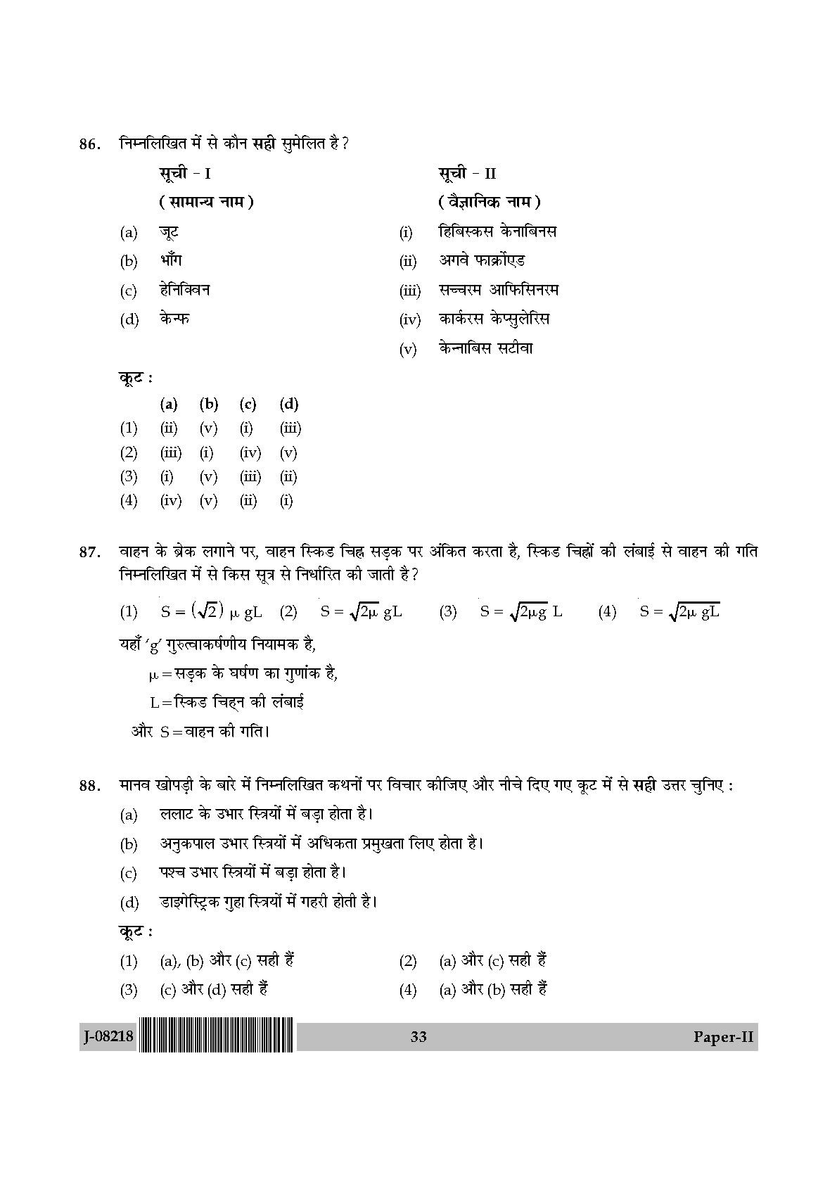 Forensic Science Question Paper II July 2018 in Hindi 16