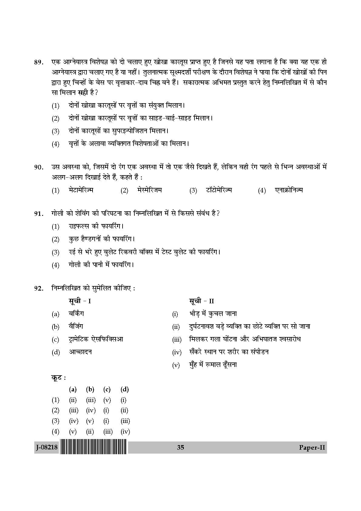 Forensic Science Question Paper II July 2018 in Hindi 17