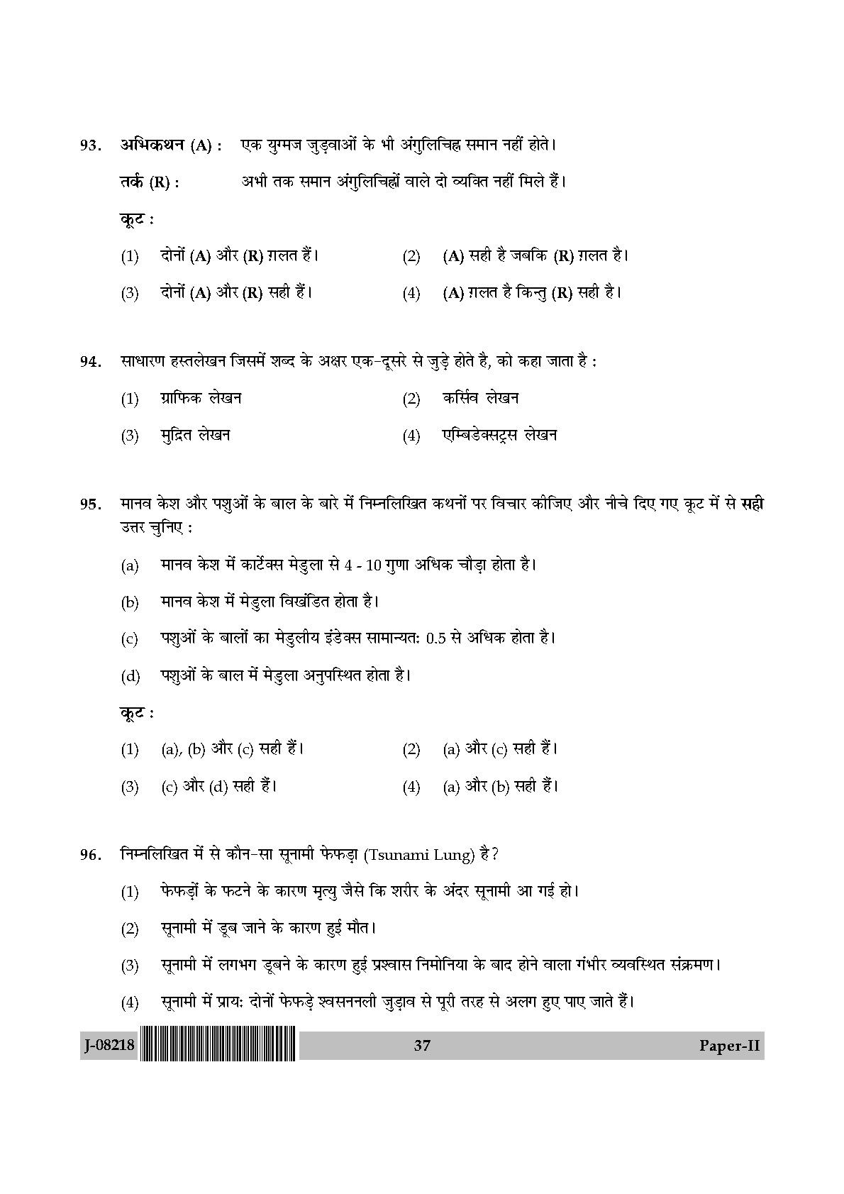 Forensic Science Question Paper II July 2018 in Hindi 18