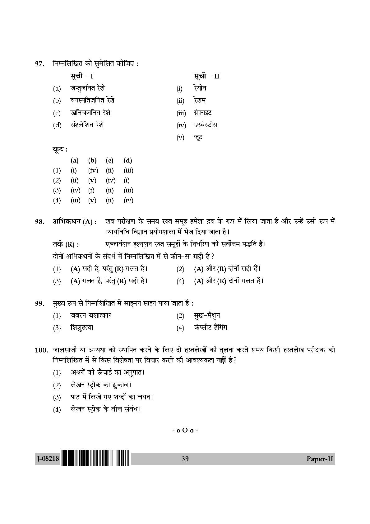 Forensic Science Question Paper II July 2018 in Hindi 19