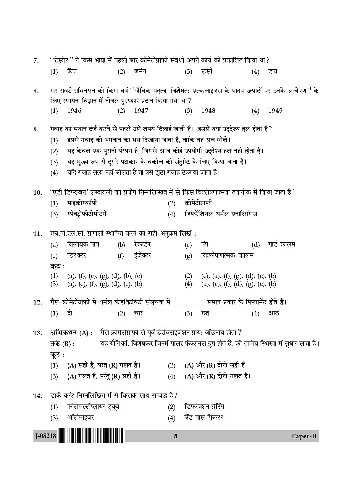 Forensic Science Question Paper II July 2018 in Hindi 2