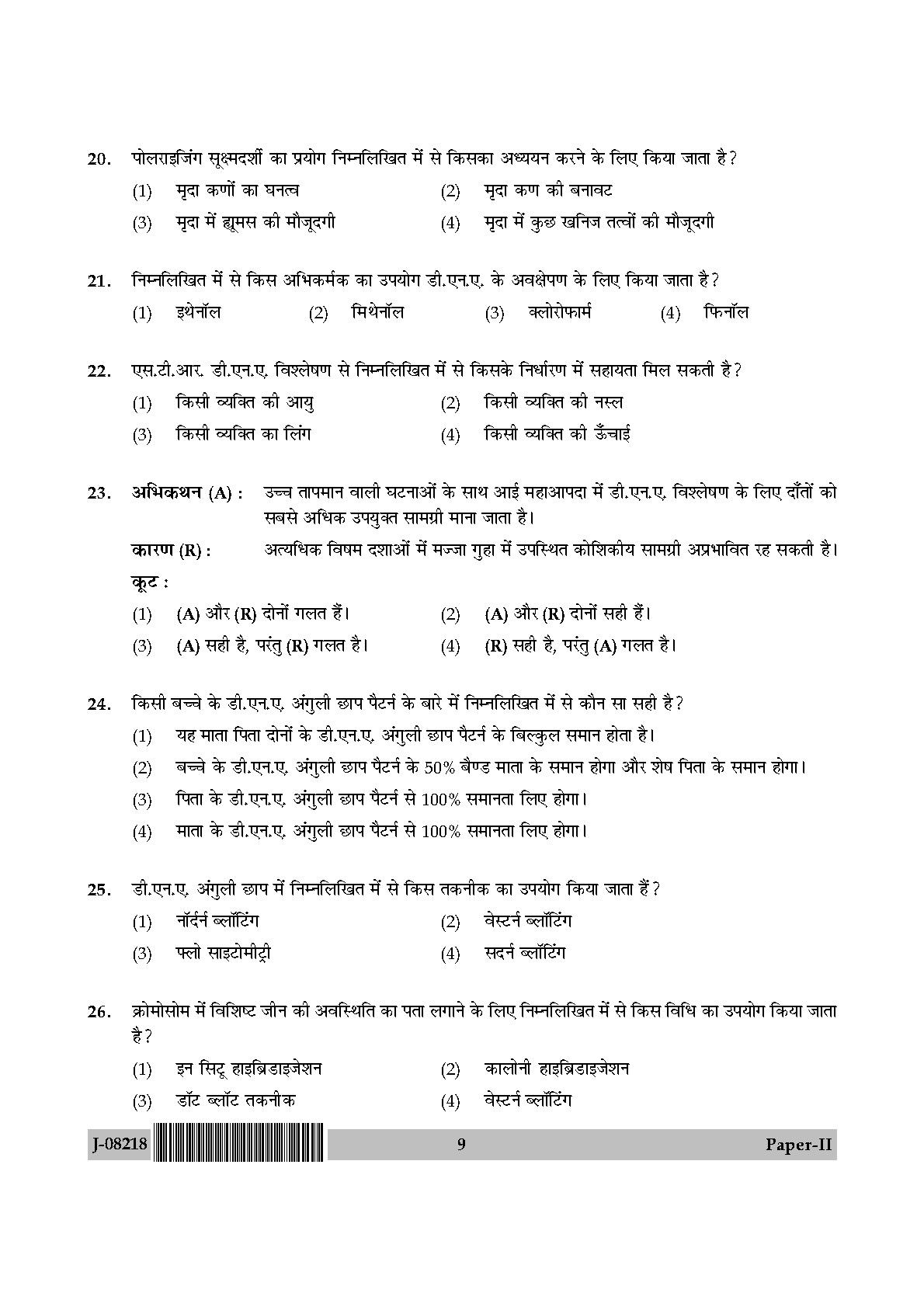 Forensic Science Question Paper II July 2018 in Hindi 4