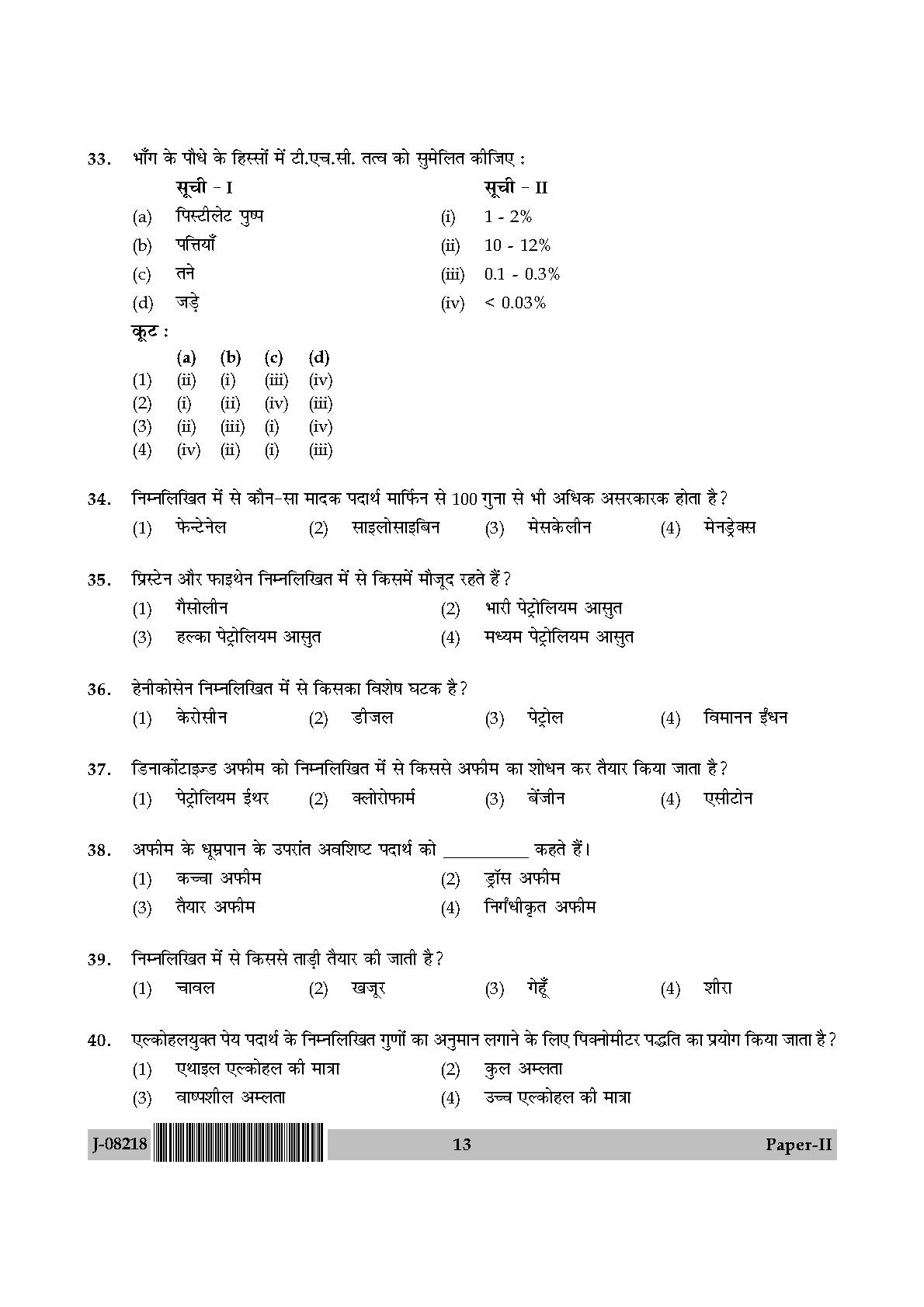 Forensic Science Question Paper II July 2018 in Hindi 6