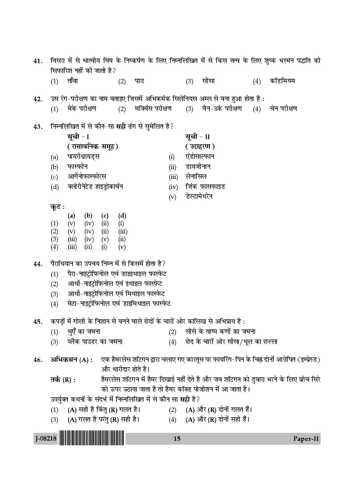 Forensic Science Question Paper II July 2018 in Hindi 7