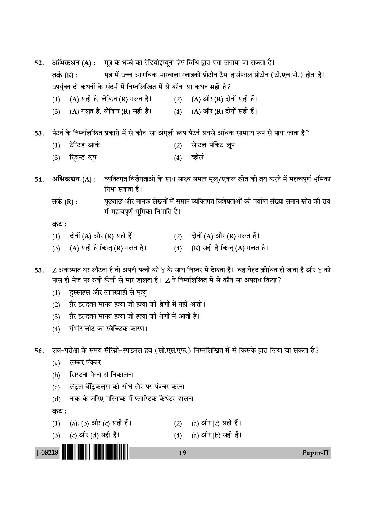 Forensic Science Question Paper II July 2018 in Hindi 9