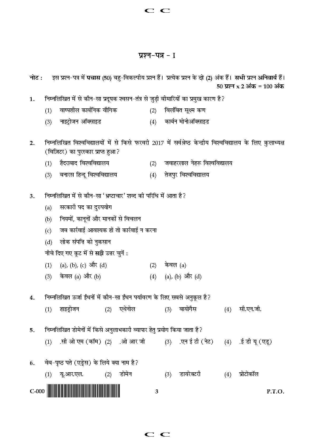 General Paper I Set C November 2017 in Hindi 1