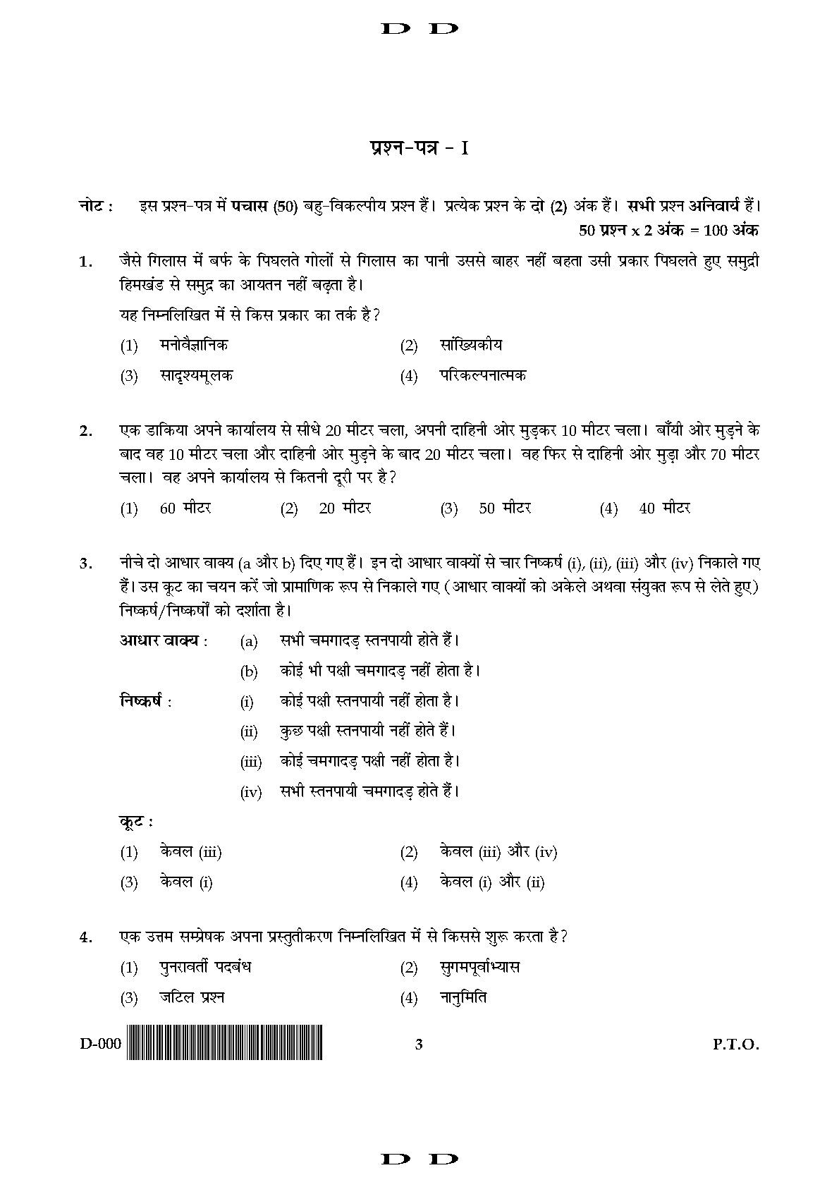 General Paper I Set D November 2017 in Hindi 1